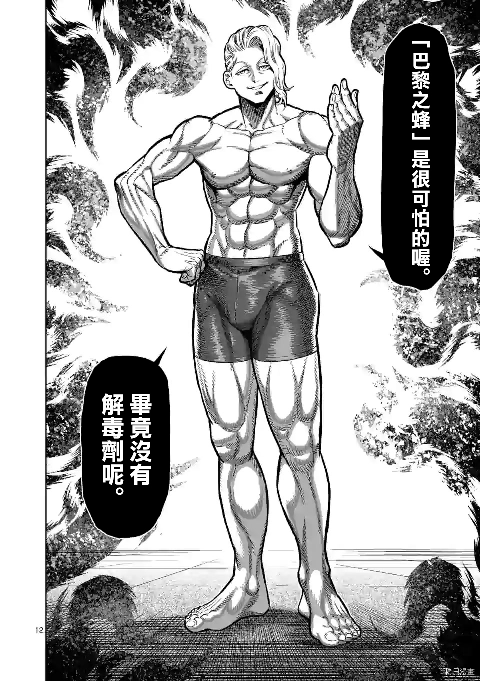 拳愿奥米迦[拷贝漫画]韩漫全集-第104話无删减无遮挡章节图片 