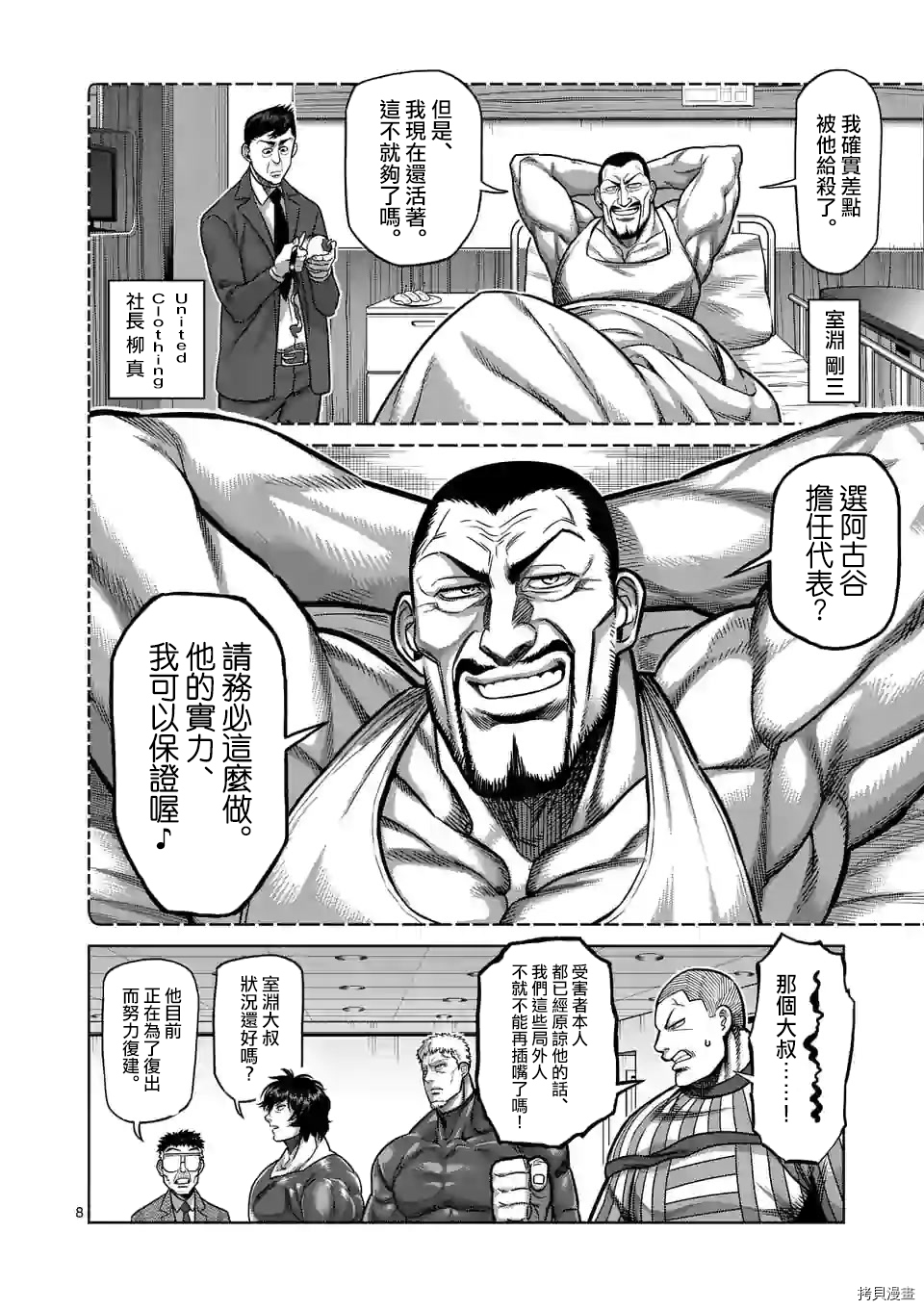 拳愿奥米迦[拷贝漫画]韩漫全集-第104話无删减无遮挡章节图片 