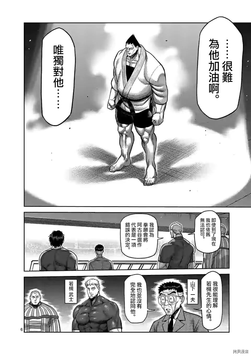 拳愿奥米迦[拷贝漫画]韩漫全集-第104話无删减无遮挡章节图片 