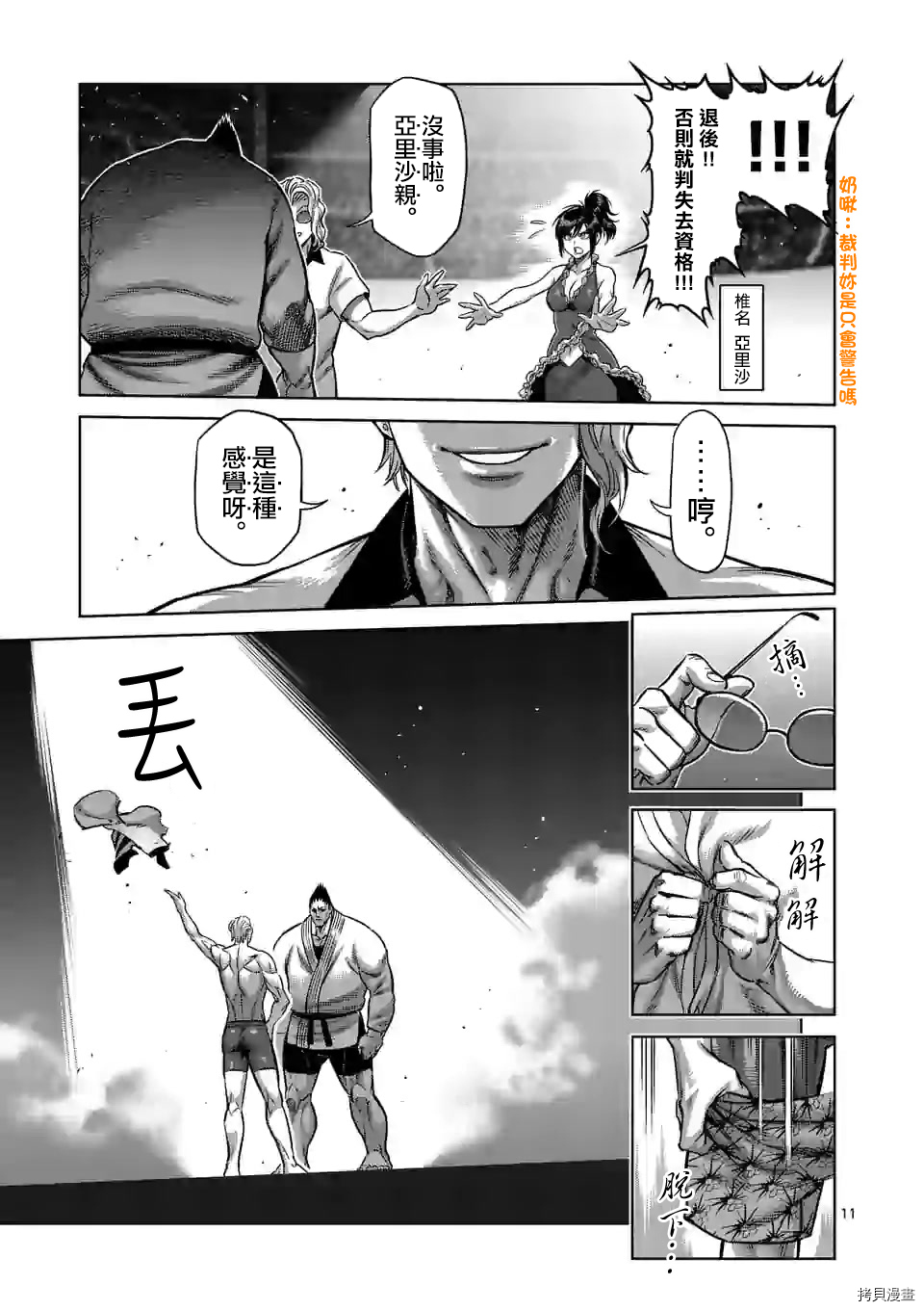 拳愿奥米迦[拷贝漫画]韩漫全集-第104話无删减无遮挡章节图片 