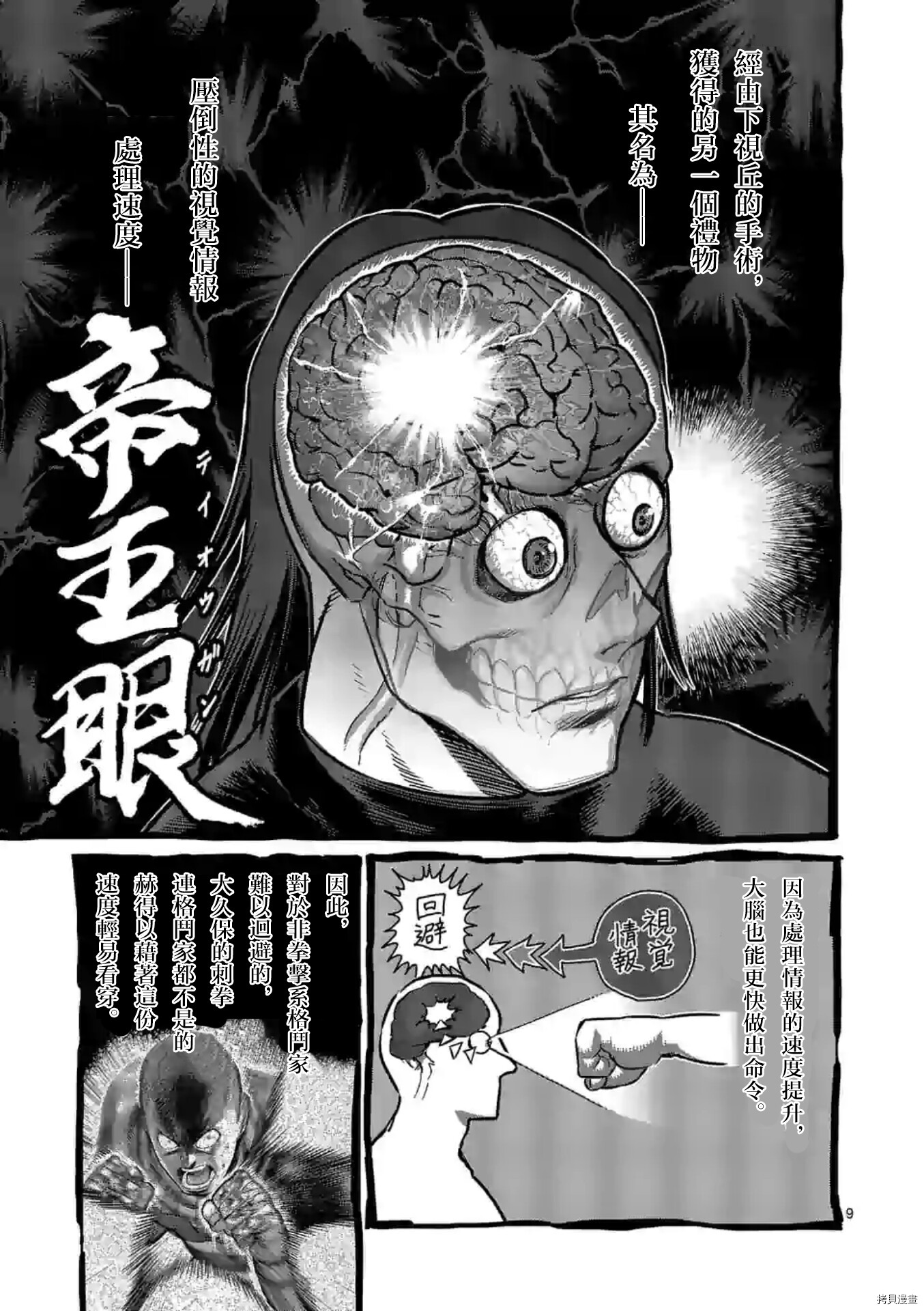 拳愿奥米迦[拷贝漫画]韩漫全集-第118話无删减无遮挡章节图片 