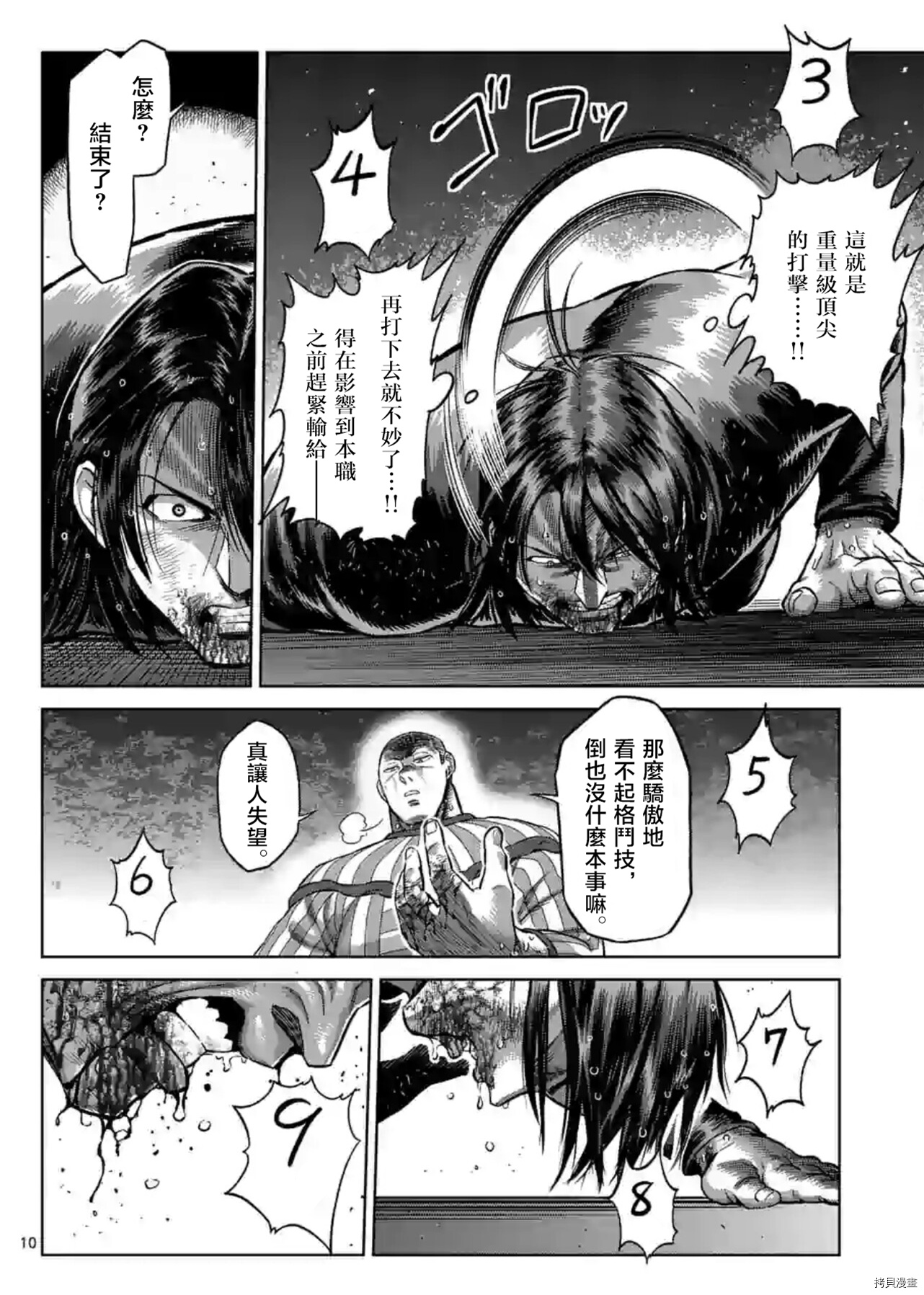 拳愿奥米迦[拷贝漫画]韩漫全集-第119話无删减无遮挡章节图片 