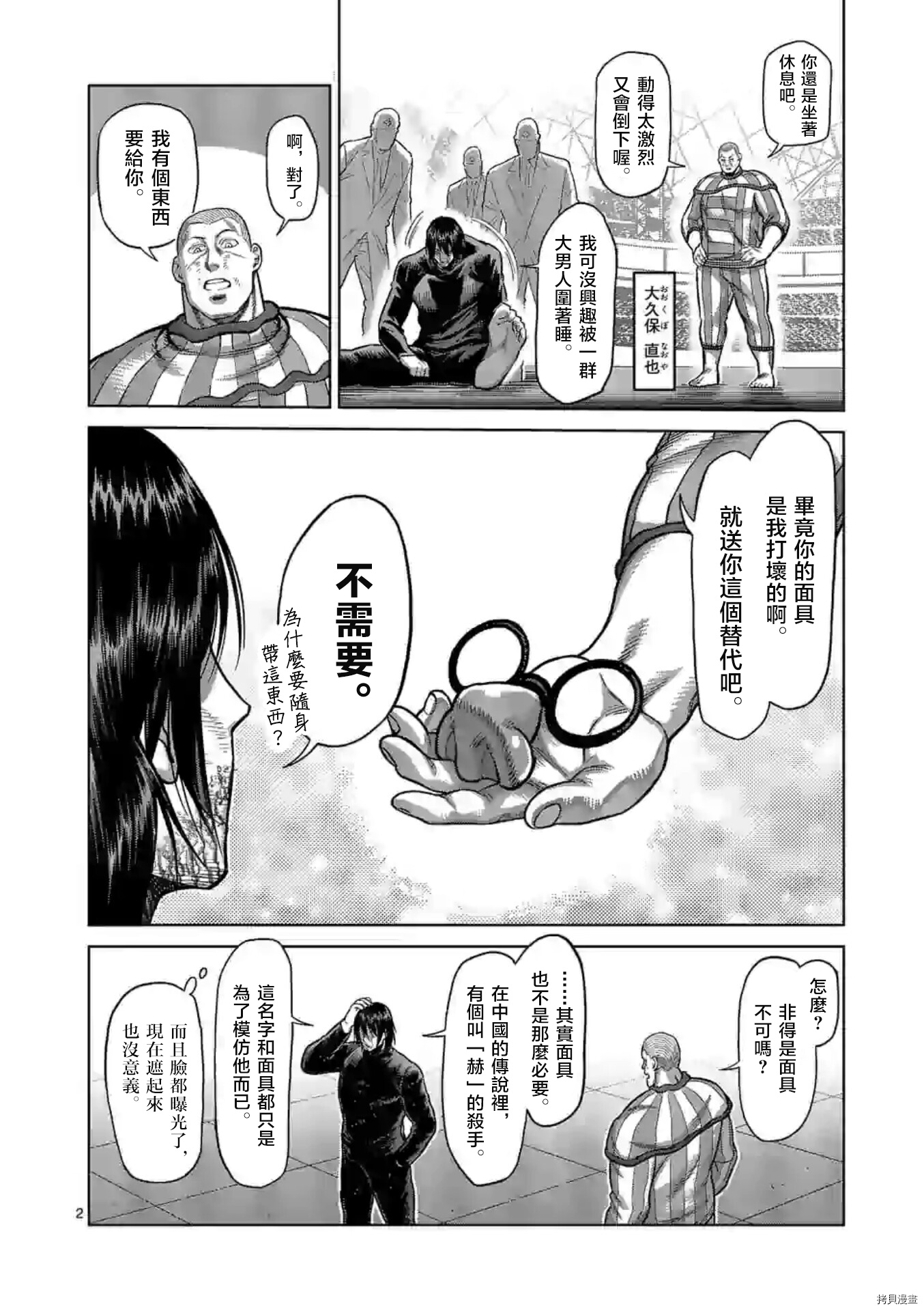 拳愿奥米迦[拷贝漫画]韩漫全集-第120話无删减无遮挡章节图片 
