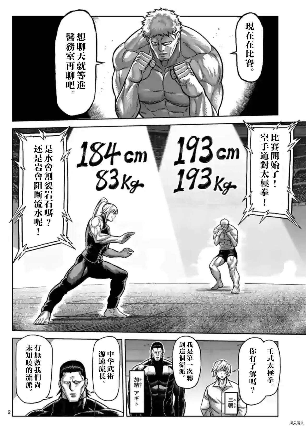 拳愿奥米迦[拷贝漫画]韩漫全集-第121話无删减无遮挡章节图片 