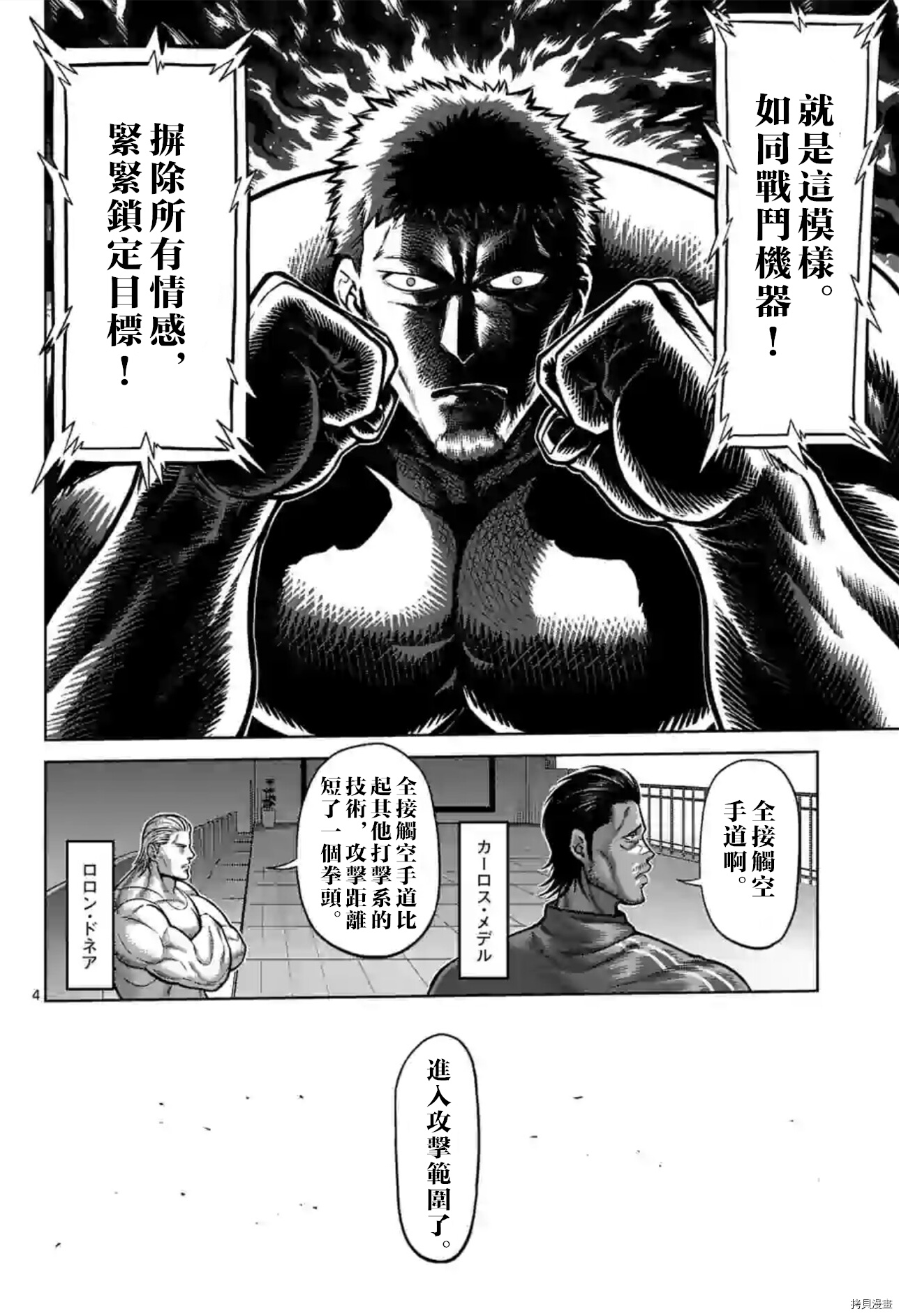 拳愿奥米迦[拷贝漫画]韩漫全集-第121話无删减无遮挡章节图片 