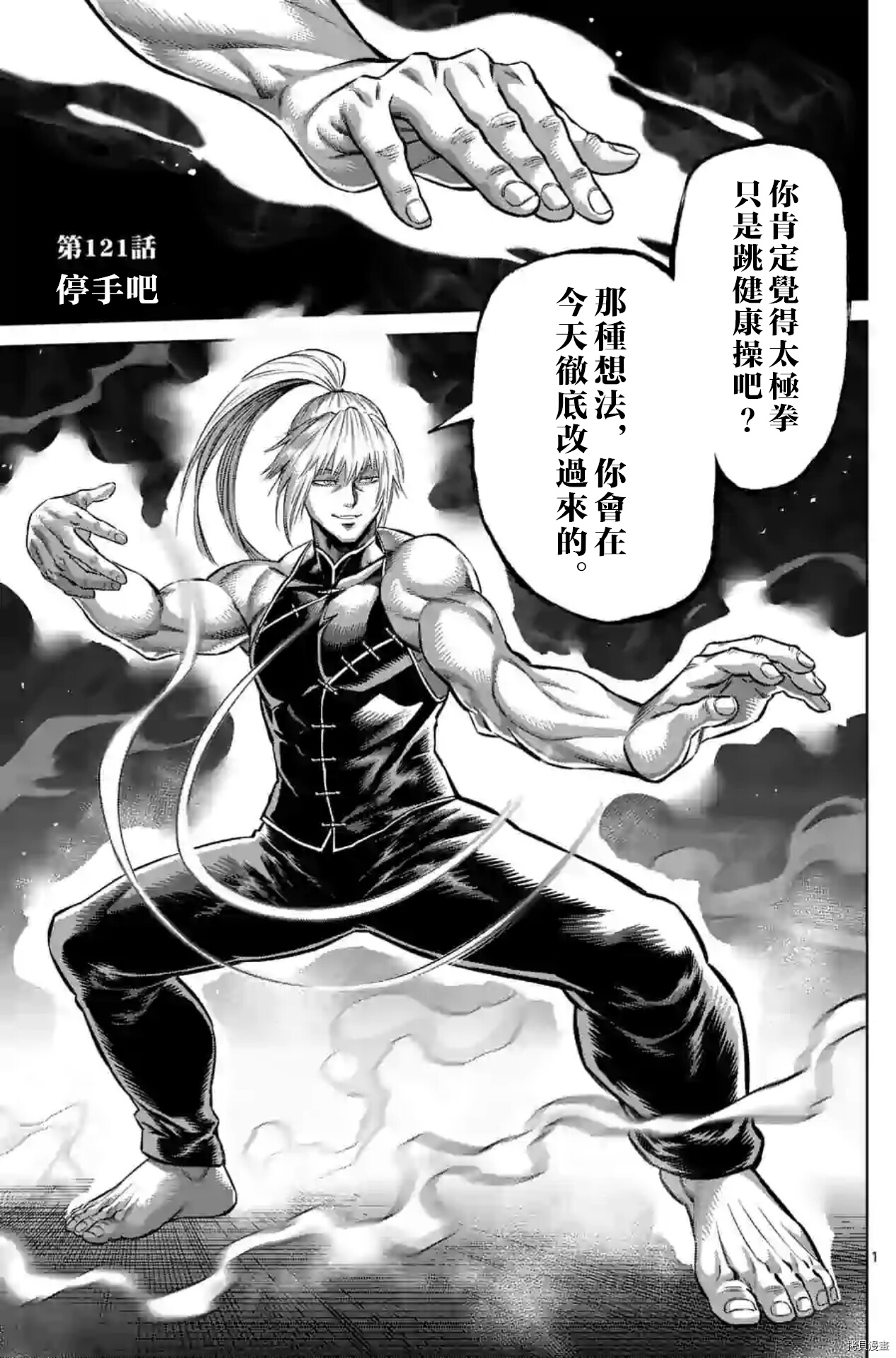 拳愿奥米迦[拷贝漫画]韩漫全集-第121話无删减无遮挡章节图片 