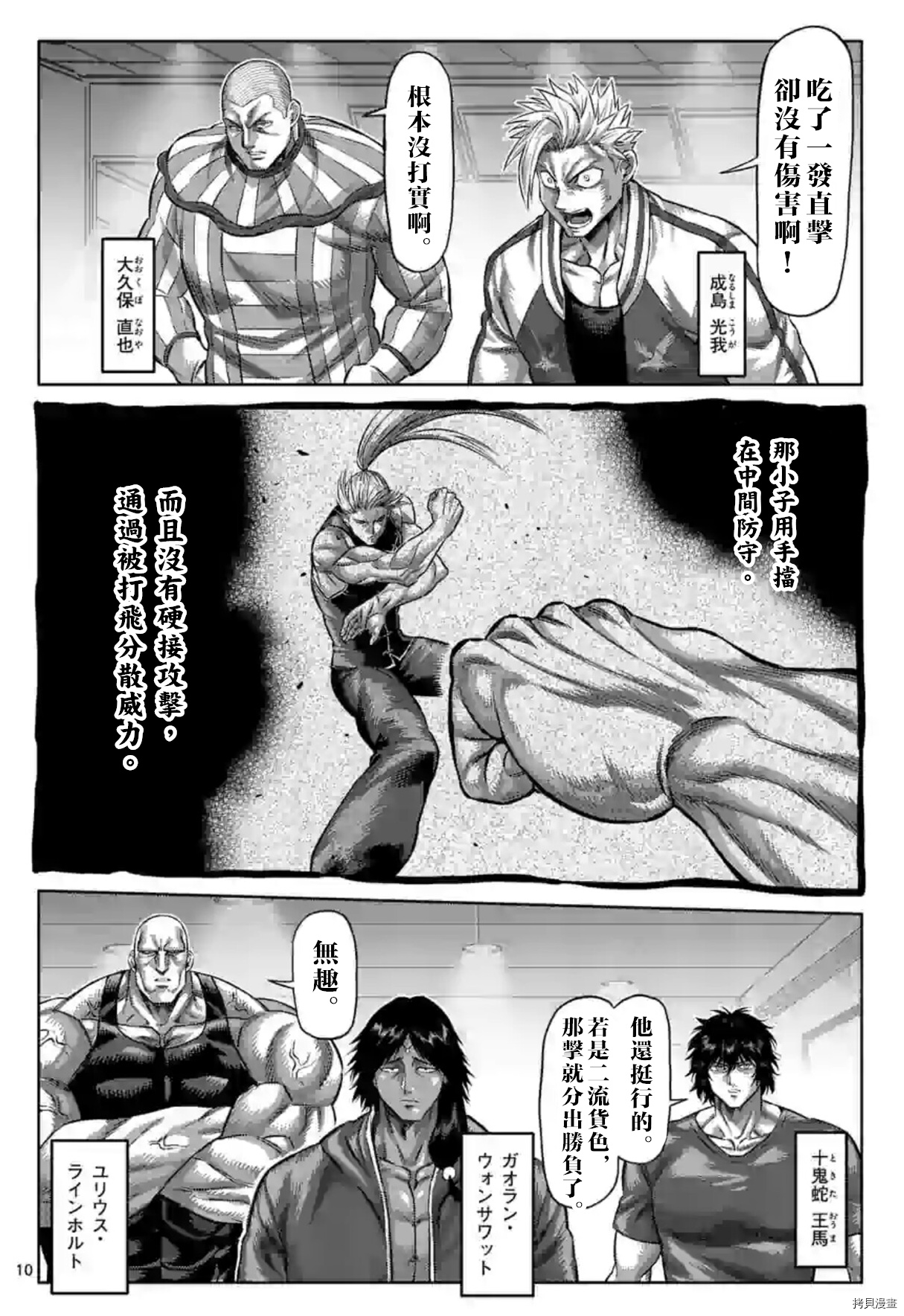 拳愿奥米迦[拷贝漫画]韩漫全集-第121話无删减无遮挡章节图片 