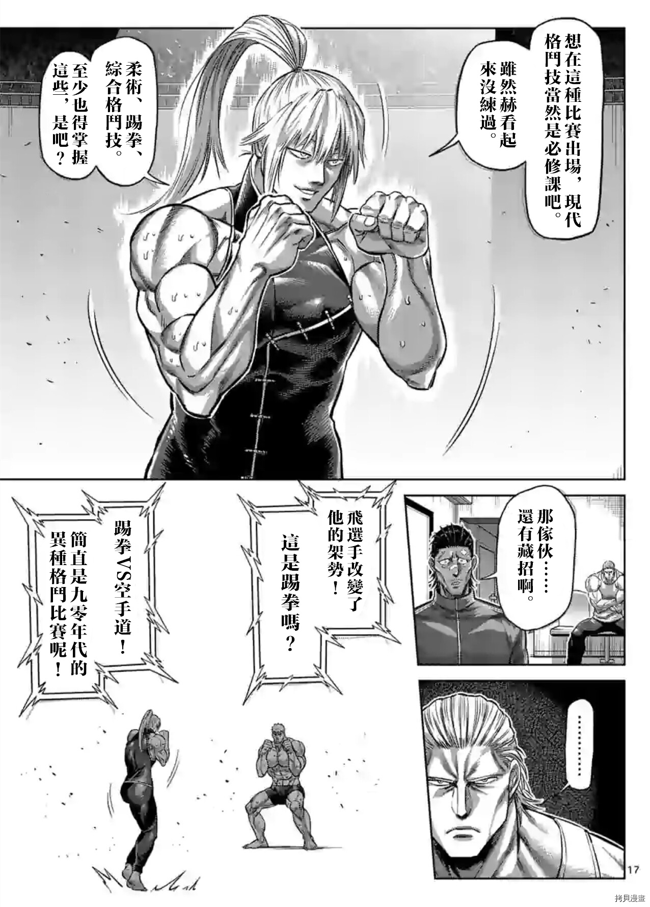 拳愿奥米迦[拷贝漫画]韩漫全集-第121話无删减无遮挡章节图片 