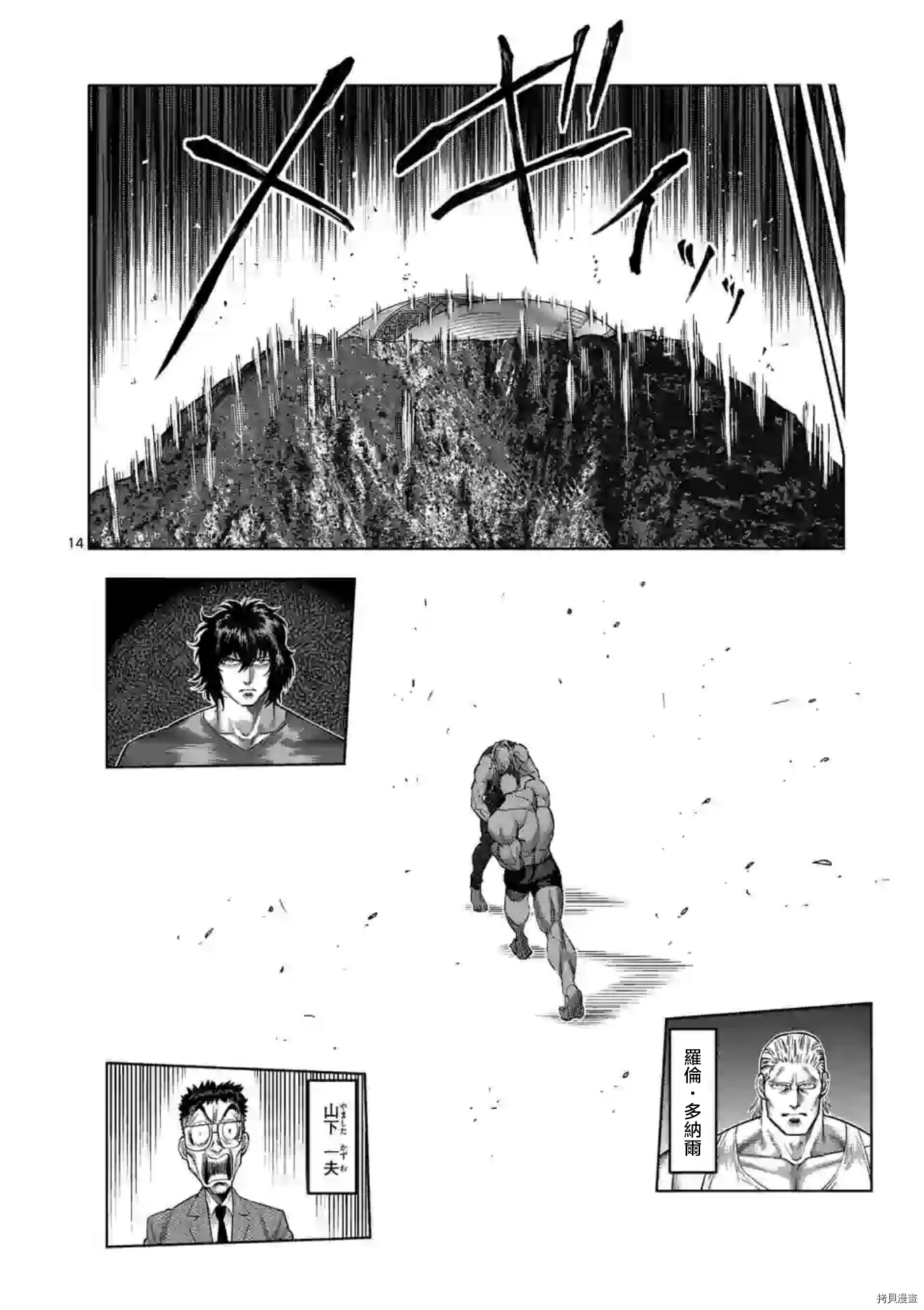 拳愿奥米迦[拷贝漫画]韩漫全集-第123話无删减无遮挡章节图片 