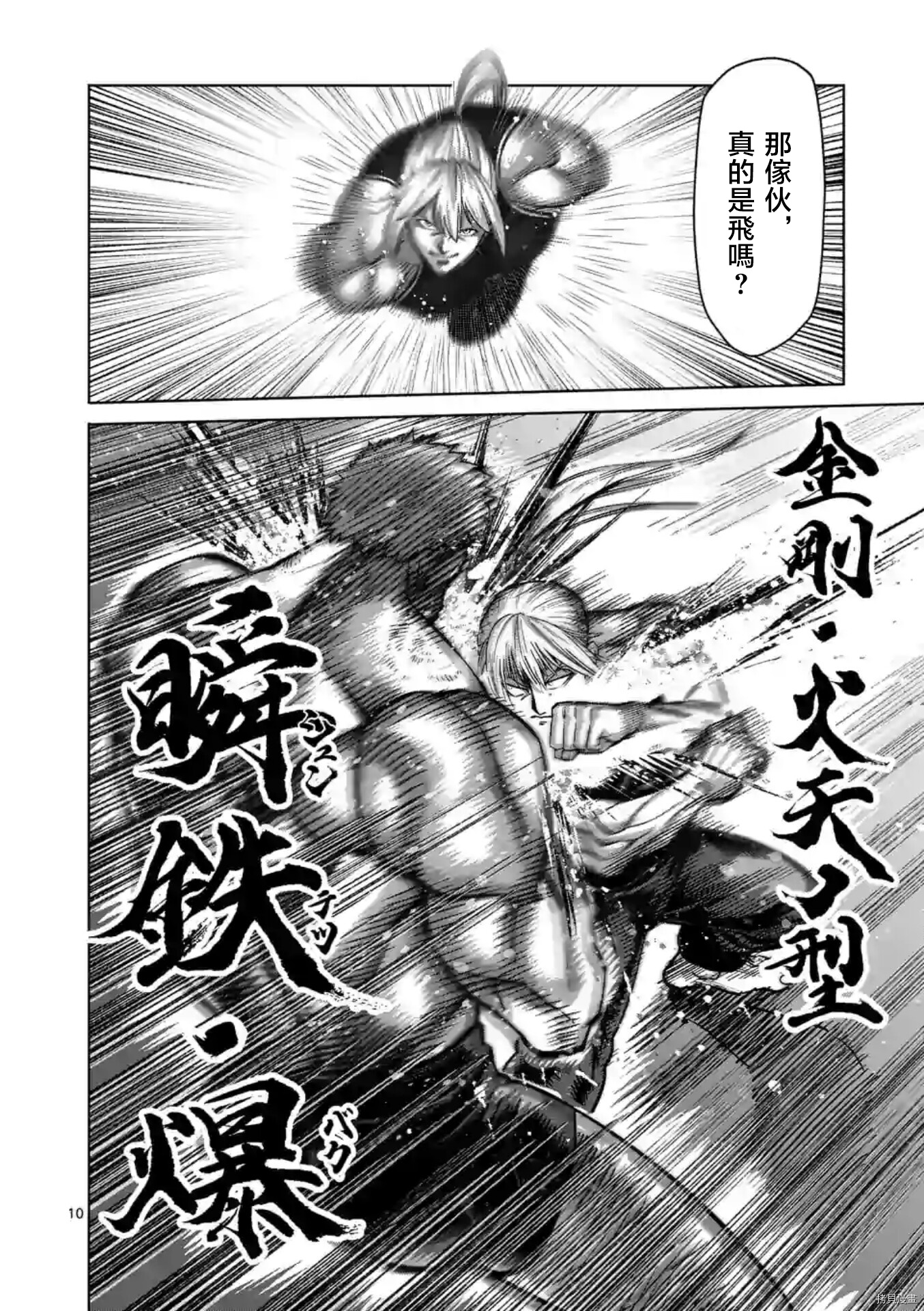 拳愿奥米迦[拷贝漫画]韩漫全集-第124話无删减无遮挡章节图片 