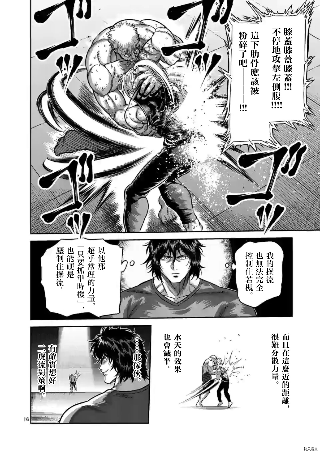 拳愿奥米迦[拷贝漫画]韩漫全集-第124話无删减无遮挡章节图片 