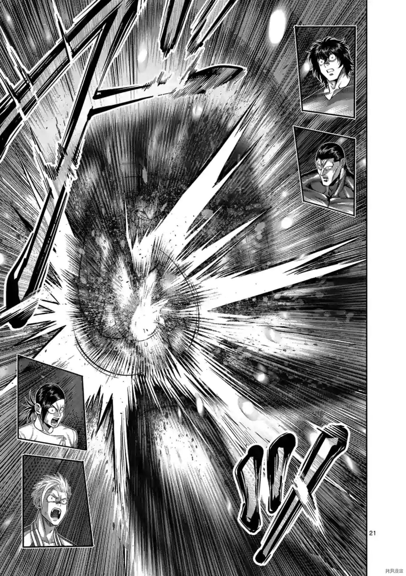 拳愿奥米迦[拷贝漫画]韩漫全集-第124話无删减无遮挡章节图片 