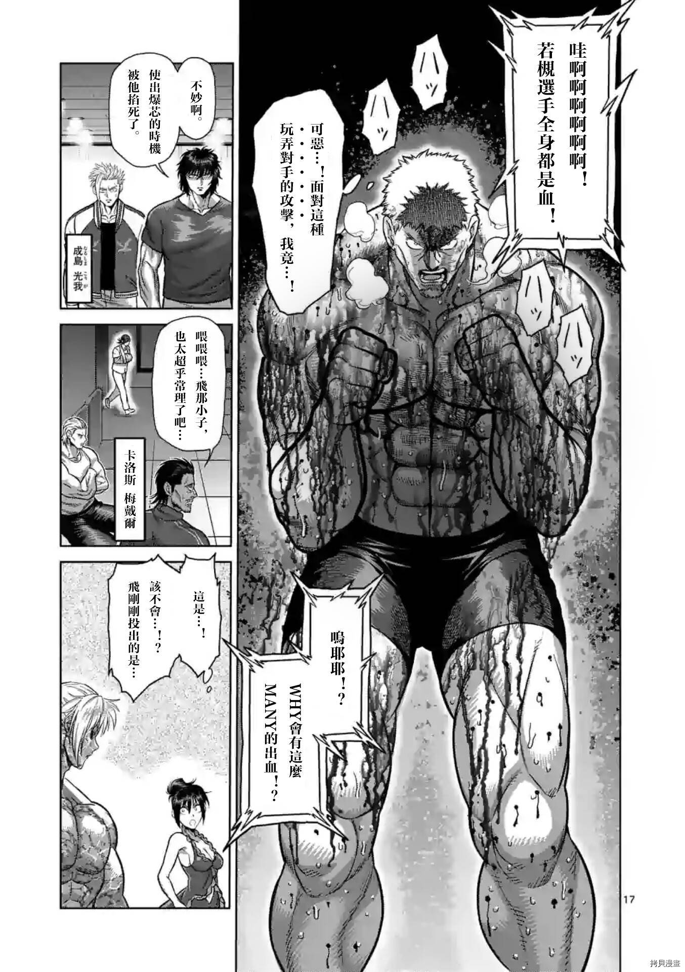 拳愿奥米迦[拷贝漫画]韩漫全集-第125話无删减无遮挡章节图片 