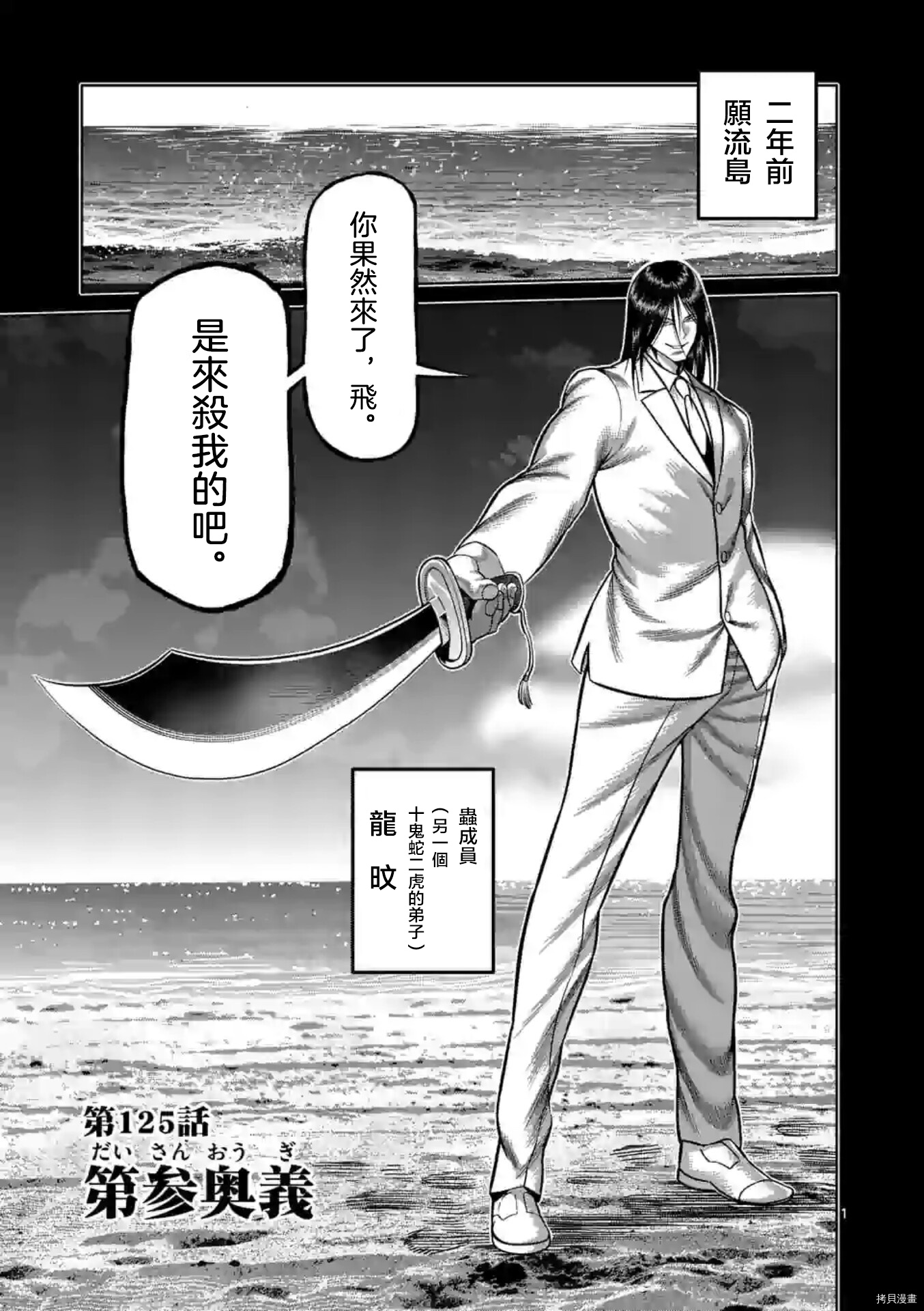 拳愿奥米迦[拷贝漫画]韩漫全集-第125話无删减无遮挡章节图片 