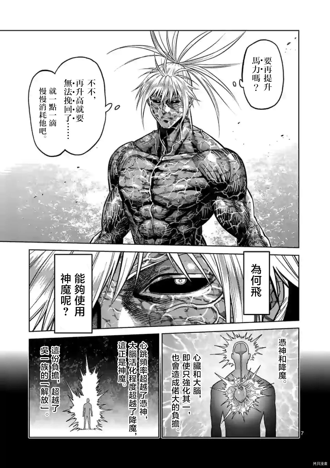 拳愿奥米迦[拷贝漫画]韩漫全集-第126話无删减无遮挡章节图片 