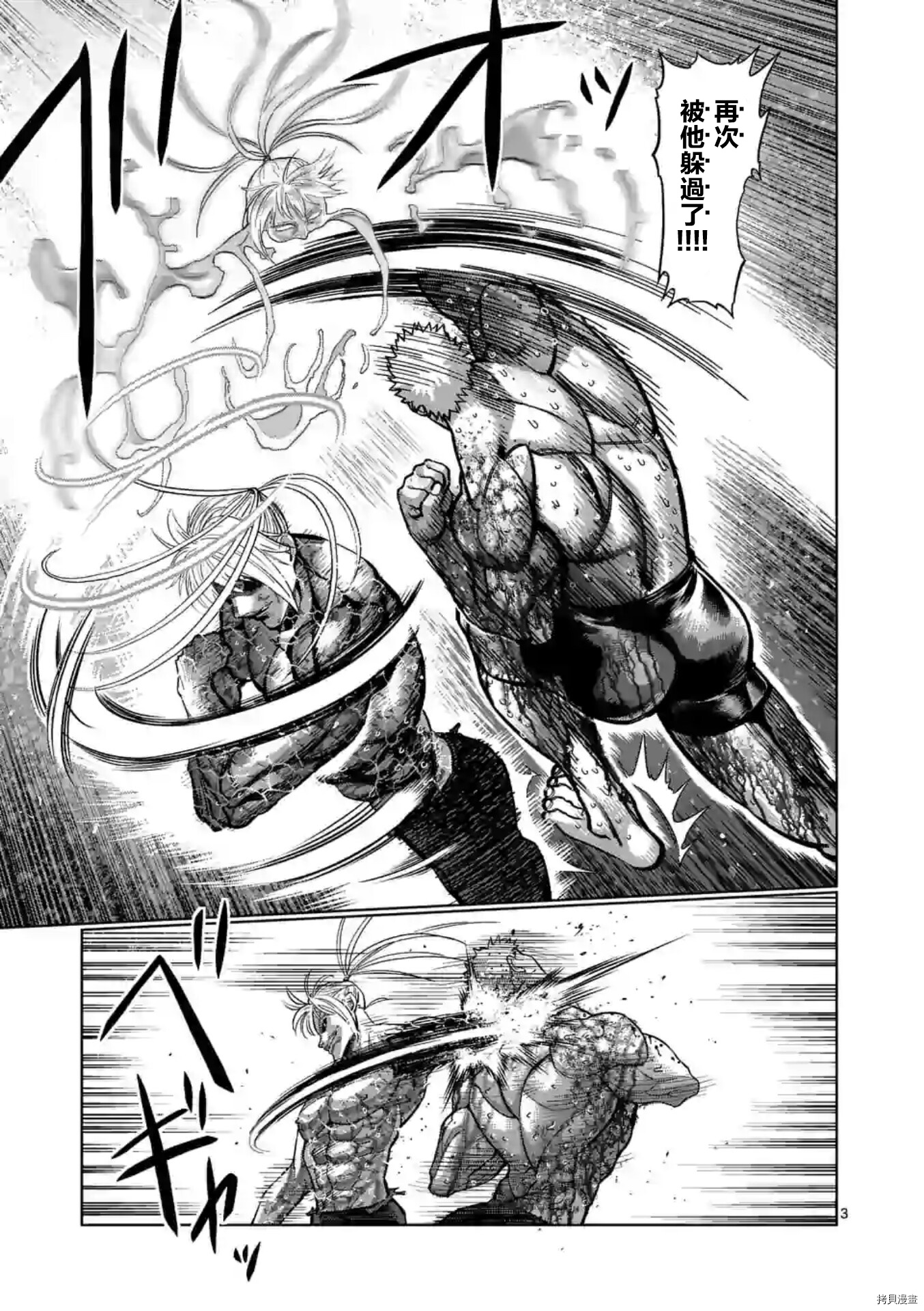 拳愿奥米迦[拷贝漫画]韩漫全集-第126話无删减无遮挡章节图片 