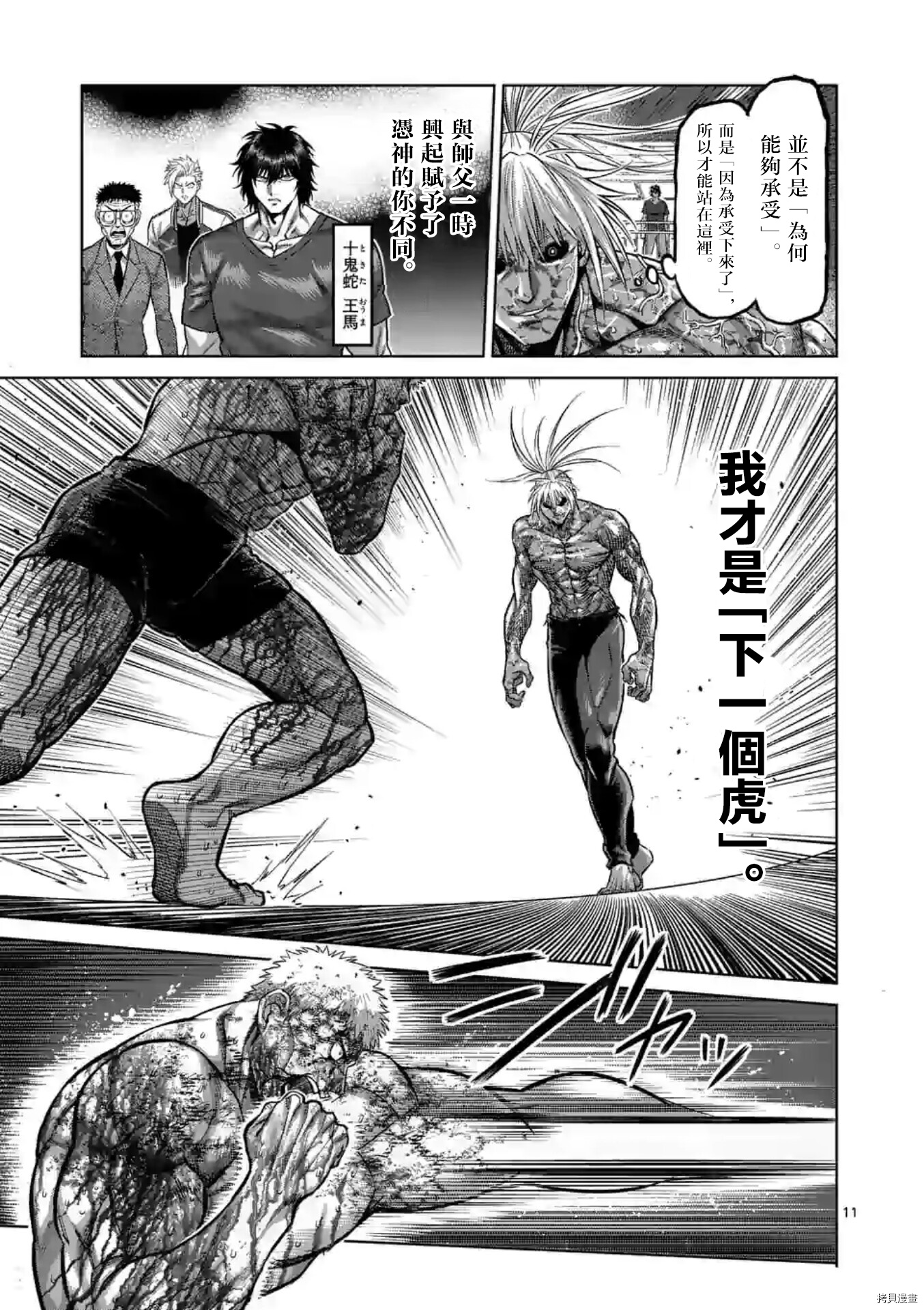 拳愿奥米迦[拷贝漫画]韩漫全集-第126話无删减无遮挡章节图片 