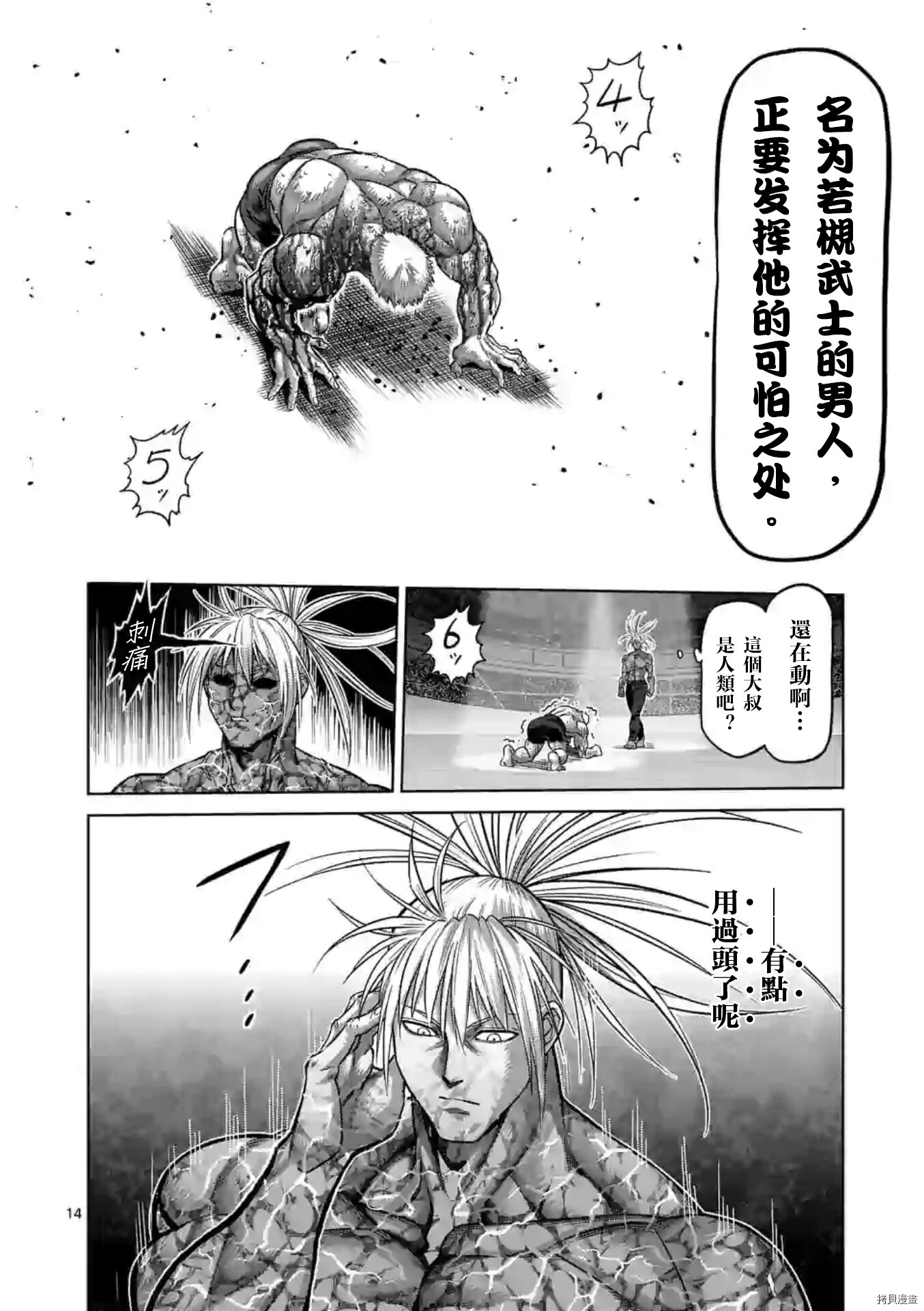 拳愿奥米迦[拷贝漫画]韩漫全集-第126話无删减无遮挡章节图片 
