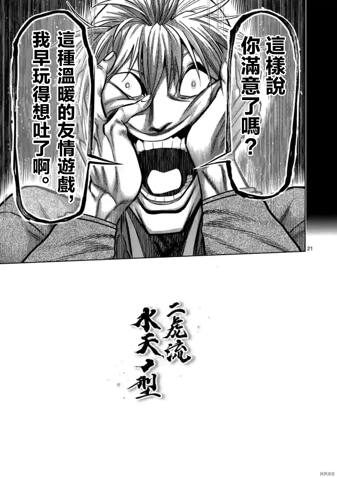 拳愿奥米迦[拷贝漫画]韩漫全集-第126話无删减无遮挡章节图片 