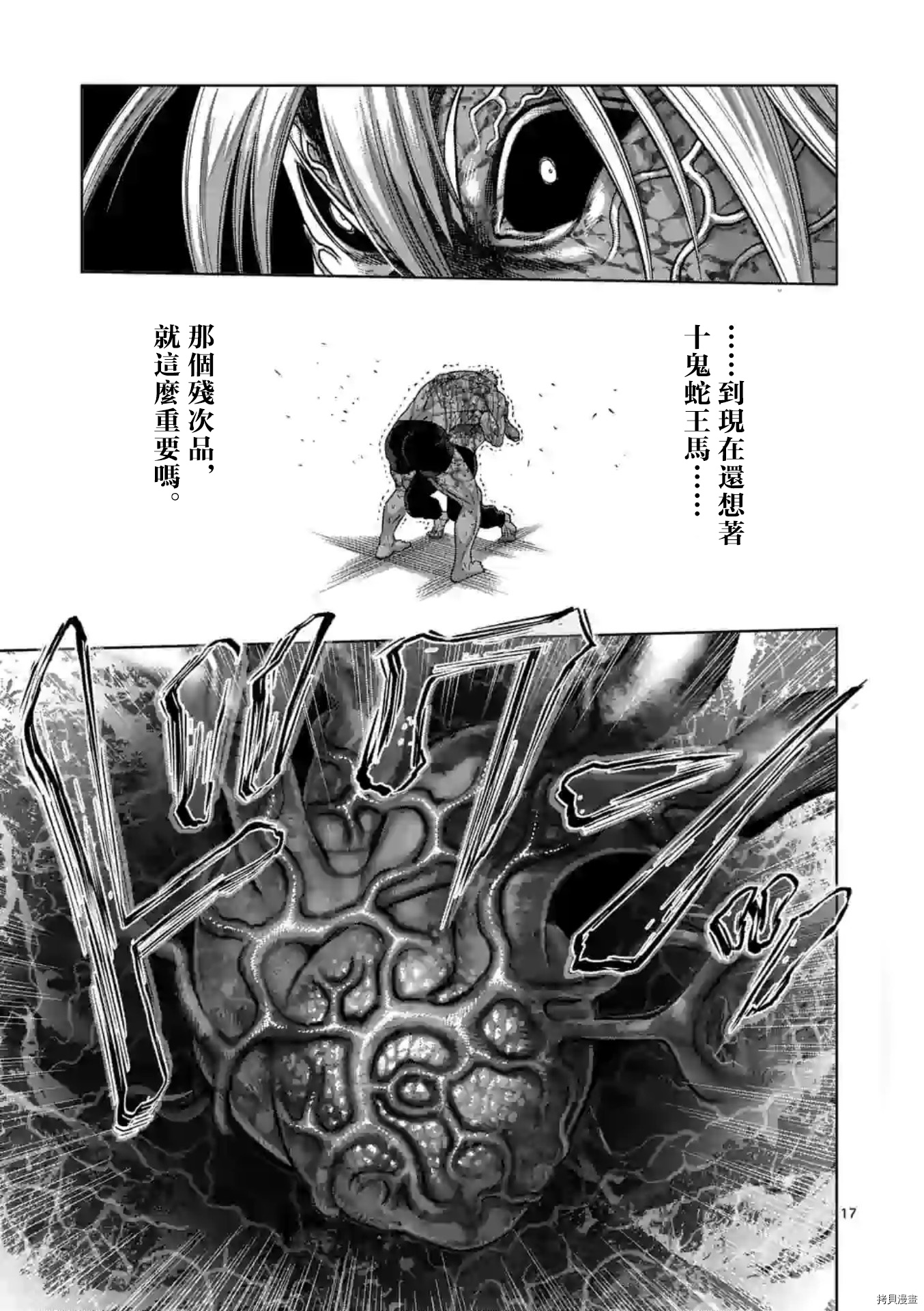 拳愿奥米迦[拷贝漫画]韩漫全集-第127話无删减无遮挡章节图片 