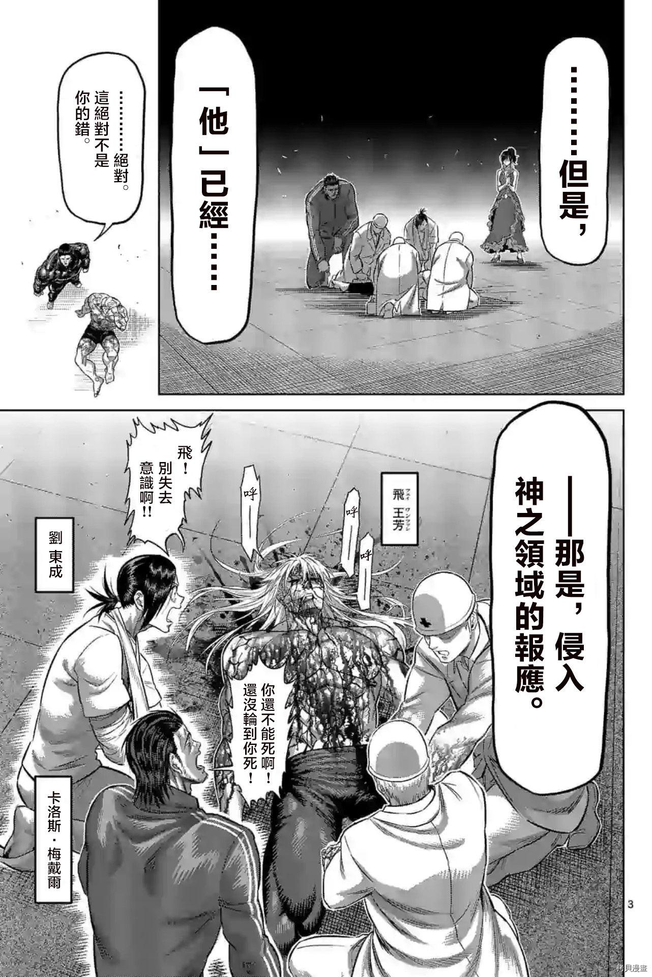 拳愿奥米迦[拷贝漫画]韩漫全集-第128话无删减无遮挡章节图片 