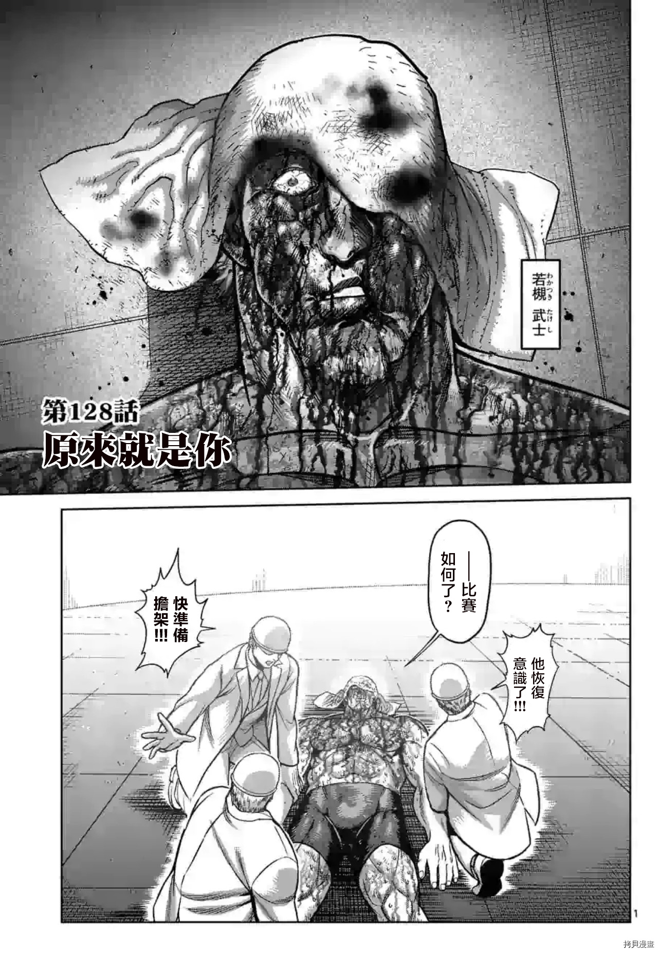 拳愿奥米迦[拷贝漫画]韩漫全集-第128话无删减无遮挡章节图片 