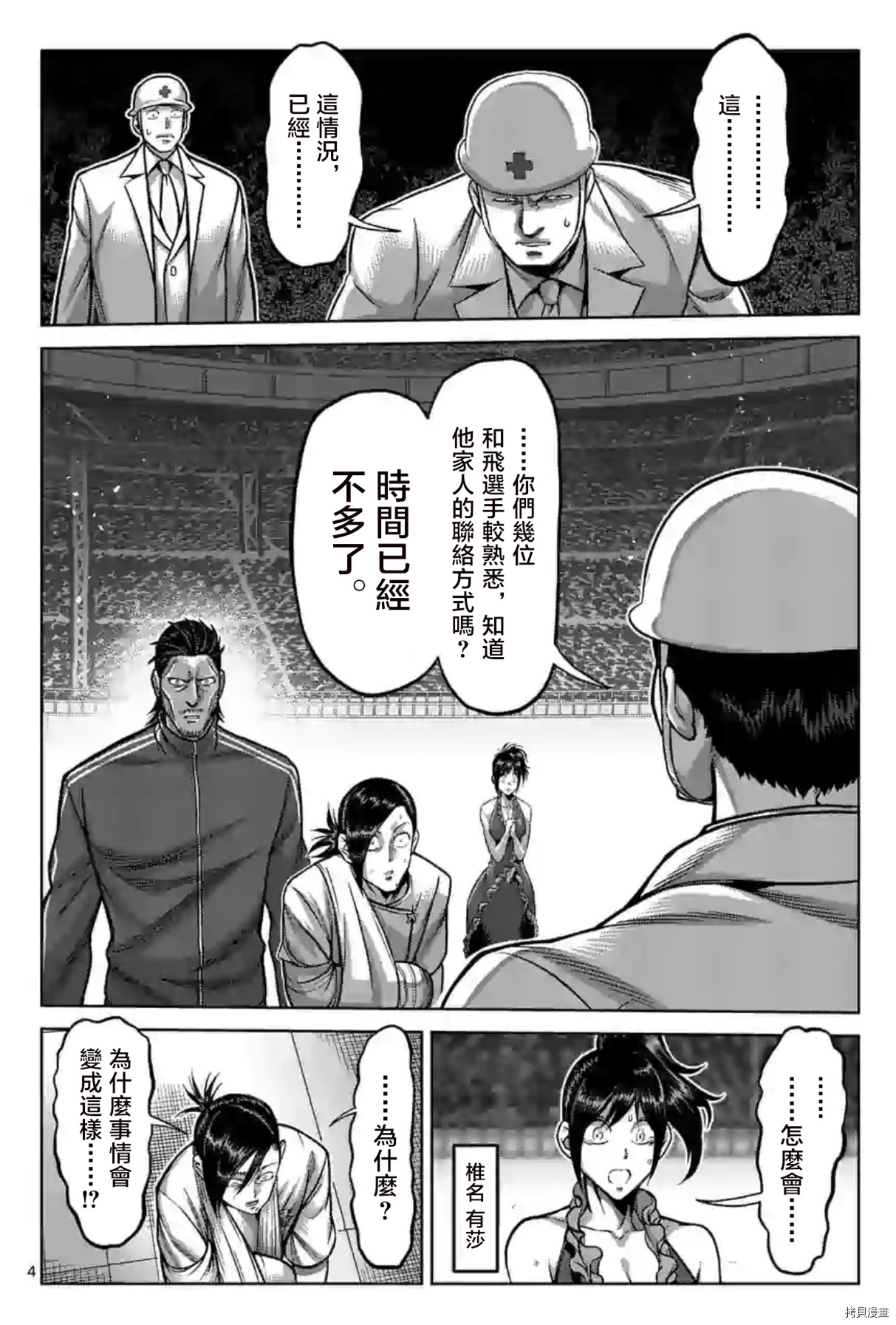 拳愿奥米迦[拷贝漫画]韩漫全集-第128话无删减无遮挡章节图片 