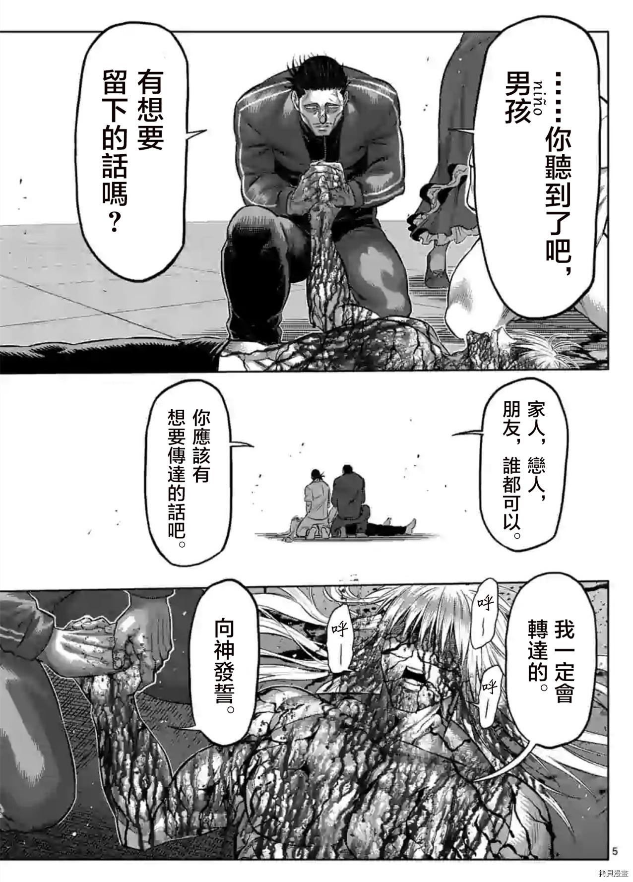 拳愿奥米迦[拷贝漫画]韩漫全集-第128话无删减无遮挡章节图片 