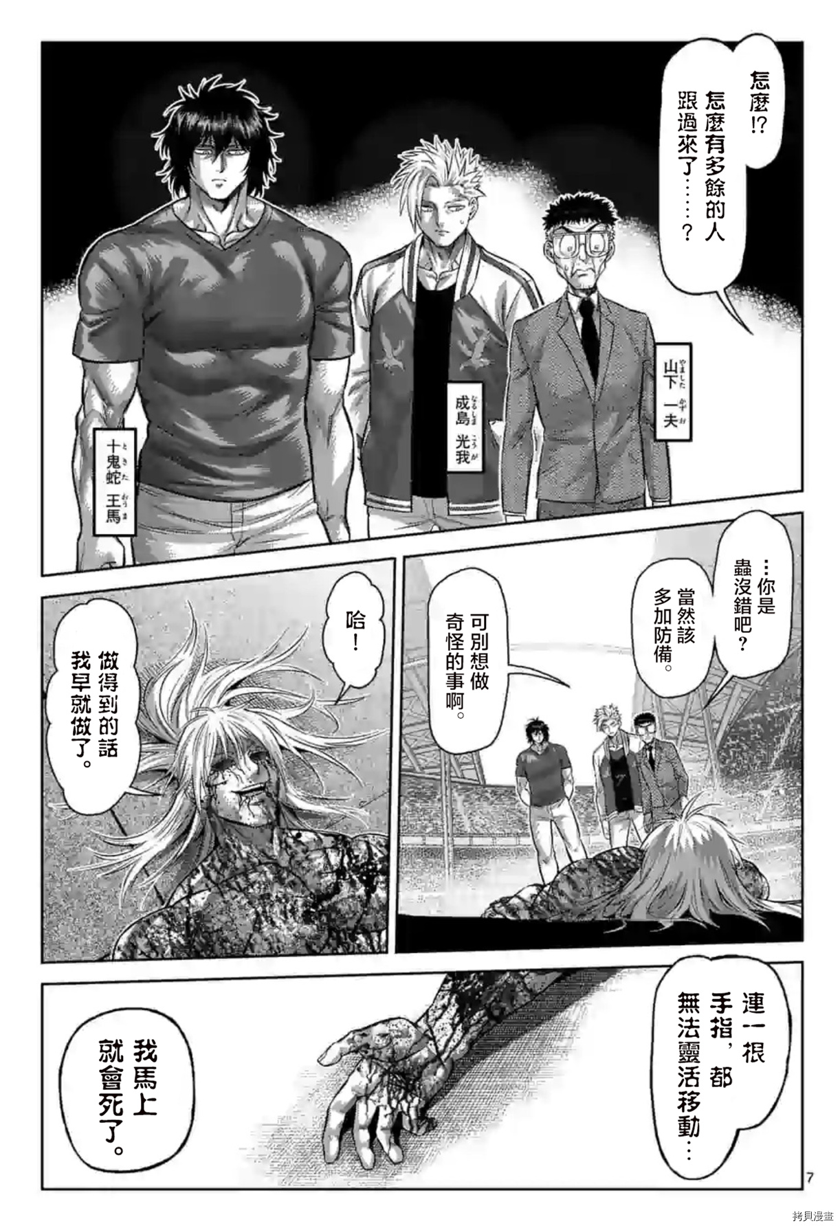 拳愿奥米迦[拷贝漫画]韩漫全集-第128话无删减无遮挡章节图片 