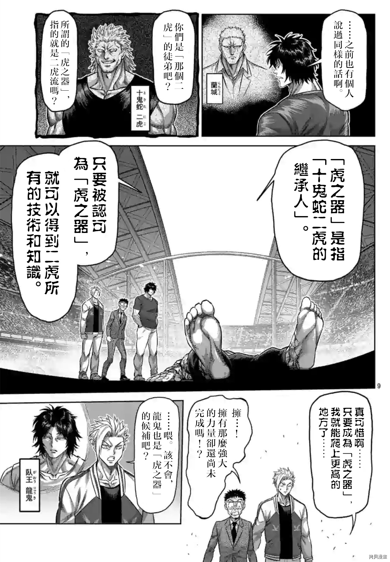 拳愿奥米迦[拷贝漫画]韩漫全集-第128话无删减无遮挡章节图片 