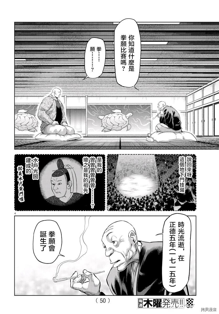 拳愿奥米迦[拷贝漫画]韩漫全集-拳愿X刃牙联动短篇无删减无遮挡章节图片 