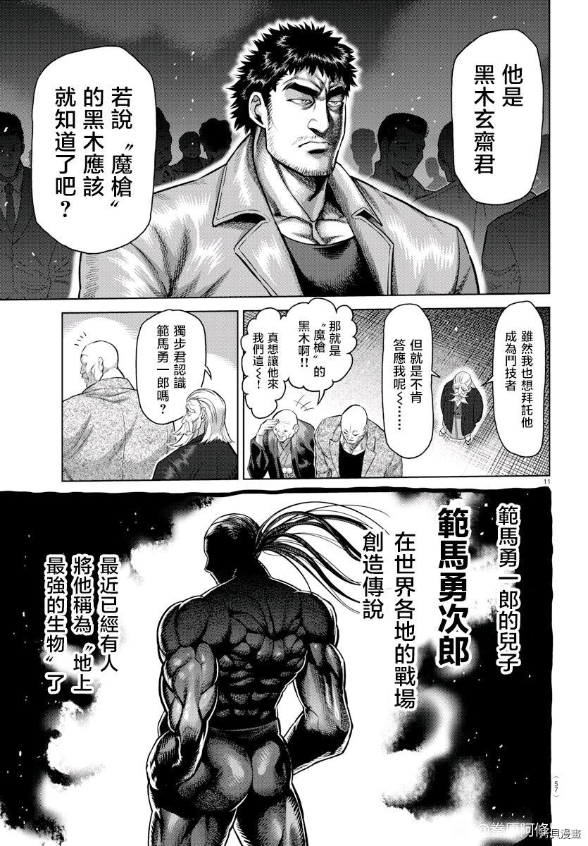 拳愿奥米迦[拷贝漫画]韩漫全集-拳愿X刃牙联动短篇无删减无遮挡章节图片 