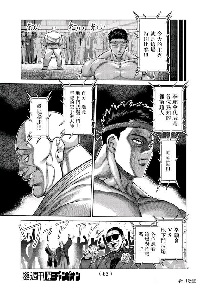 拳愿奥米迦[拷贝漫画]韩漫全集-拳愿X刃牙联动短篇无删减无遮挡章节图片 