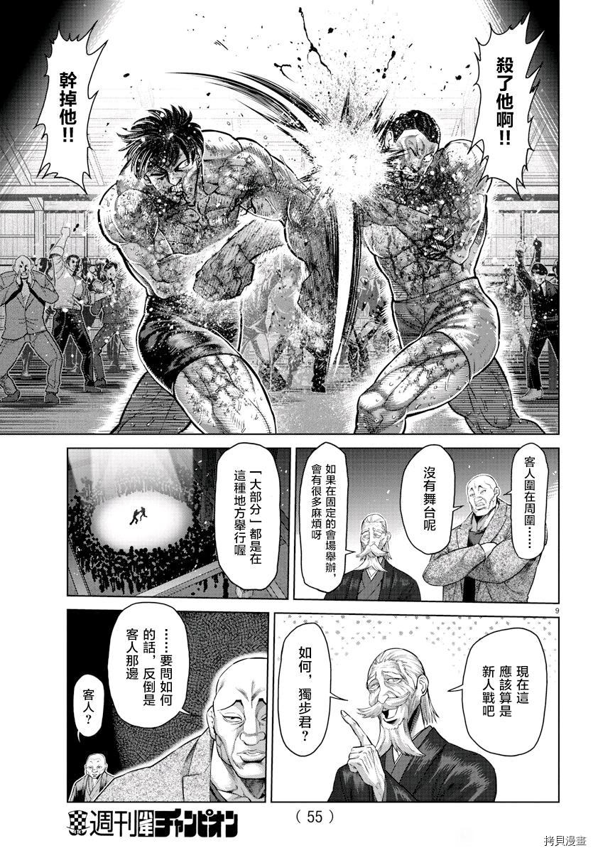 拳愿奥米迦[拷贝漫画]韩漫全集-拳愿X刃牙联动短篇无删减无遮挡章节图片 
