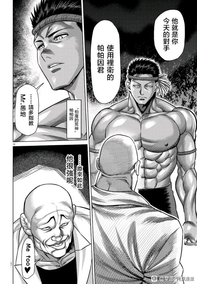 拳愿奥米迦[拷贝漫画]韩漫全集-拳愿X刃牙联动短篇无删减无遮挡章节图片 