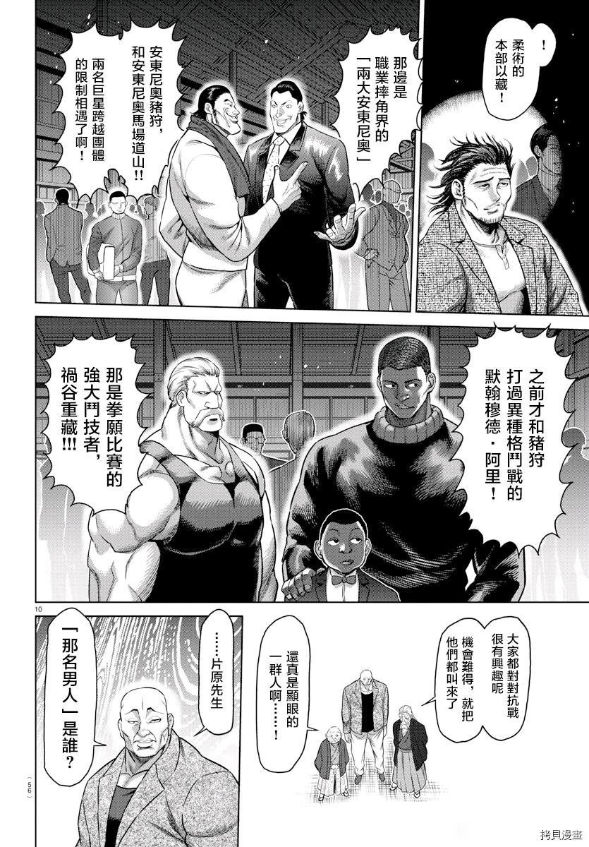 拳愿奥米迦[拷贝漫画]韩漫全集-拳愿X刃牙联动短篇无删减无遮挡章节图片 