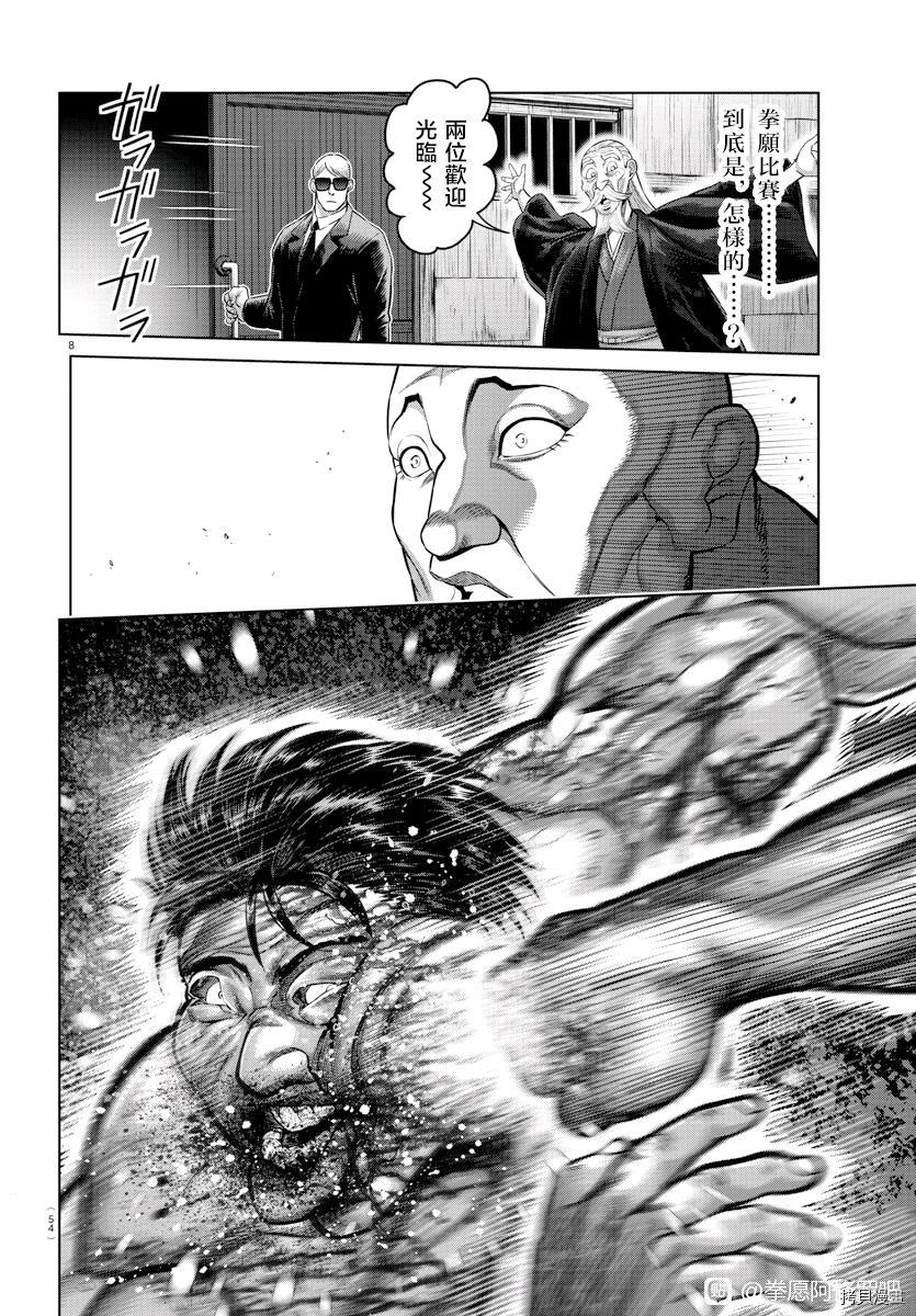 拳愿奥米迦[拷贝漫画]韩漫全集-拳愿X刃牙联动短篇无删减无遮挡章节图片 