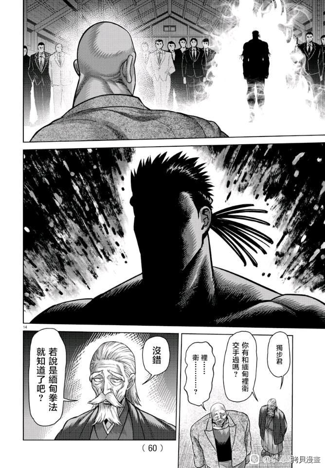 拳愿奥米迦[拷贝漫画]韩漫全集-拳愿X刃牙联动短篇无删减无遮挡章节图片 