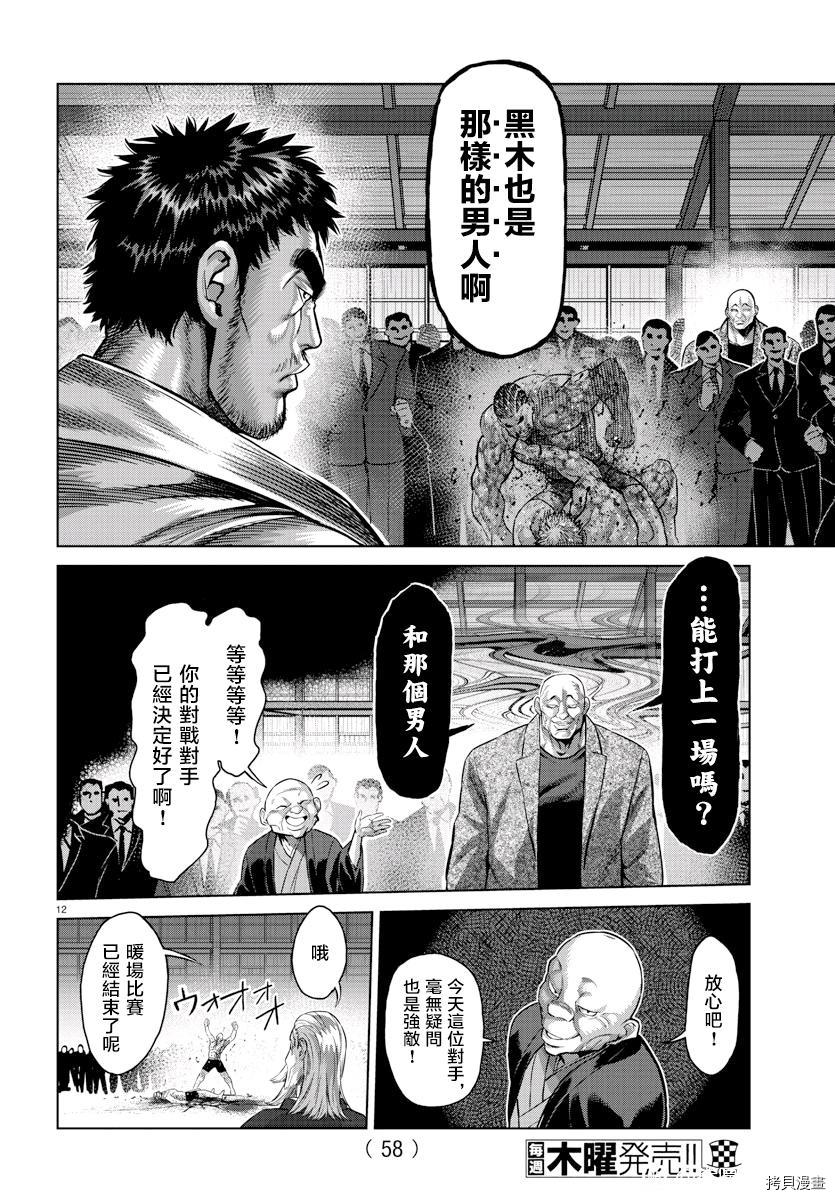 拳愿奥米迦[拷贝漫画]韩漫全集-拳愿X刃牙联动短篇无删减无遮挡章节图片 
