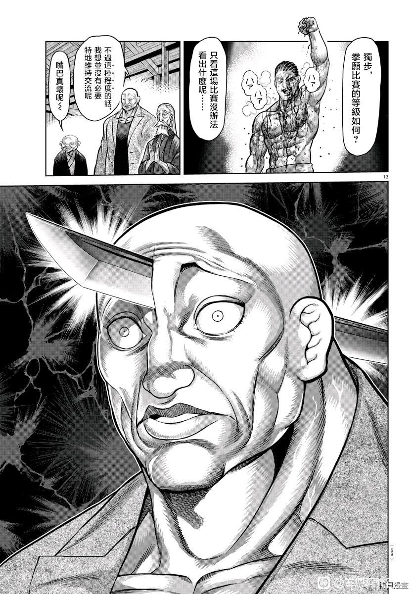 拳愿奥米迦[拷贝漫画]韩漫全集-拳愿X刃牙联动短篇无删减无遮挡章节图片 