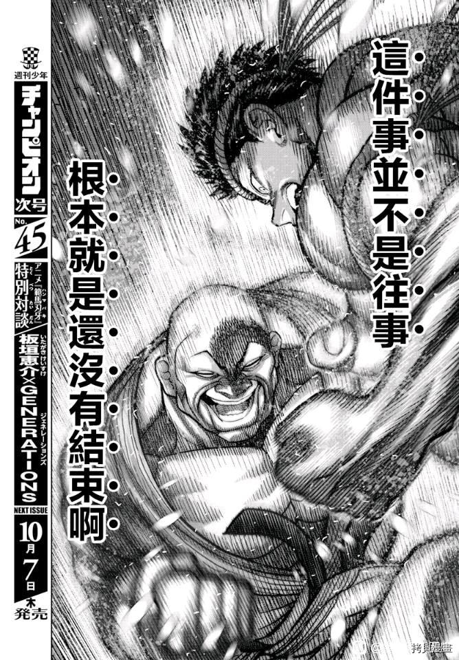 拳愿奥米迦[拷贝漫画]韩漫全集-拳愿X刃牙联动短篇无删减无遮挡章节图片 