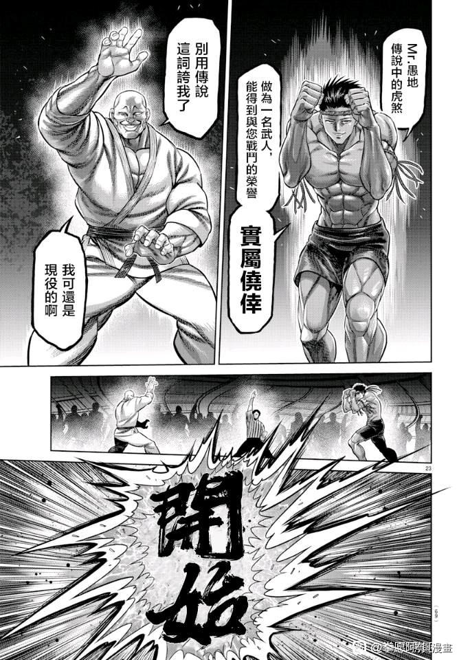 拳愿奥米迦[拷贝漫画]韩漫全集-拳愿X刃牙联动短篇无删减无遮挡章节图片 