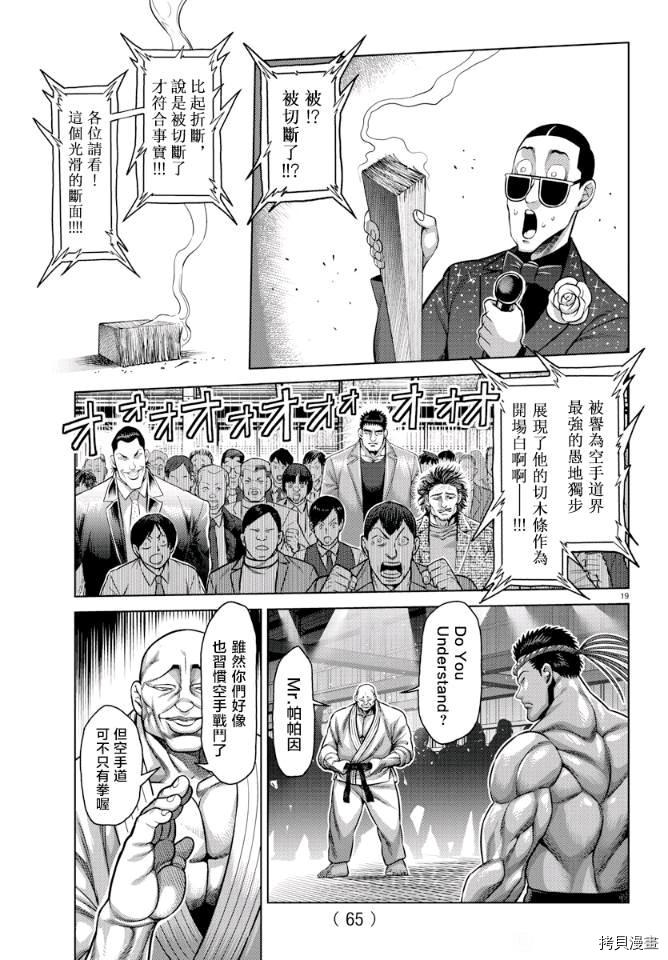 拳愿奥米迦[拷贝漫画]韩漫全集-拳愿X刃牙联动短篇无删减无遮挡章节图片 