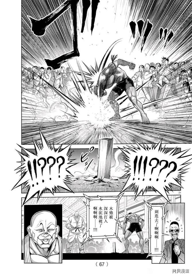拳愿奥米迦[拷贝漫画]韩漫全集-拳愿X刃牙联动短篇无删减无遮挡章节图片 