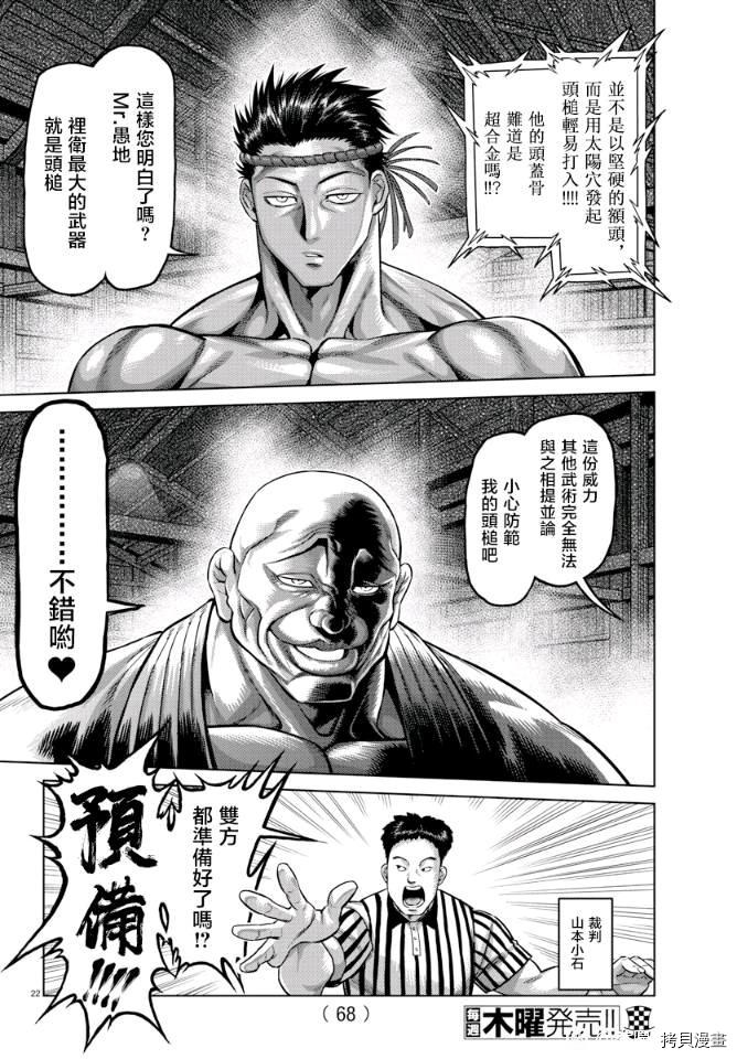 拳愿奥米迦[拷贝漫画]韩漫全集-拳愿X刃牙联动短篇无删减无遮挡章节图片 
