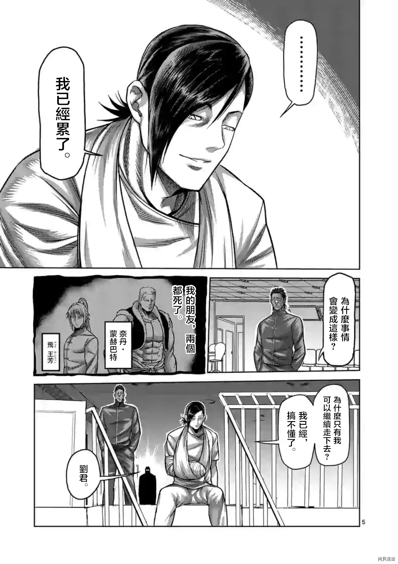拳愿奥米迦[拷贝漫画]韩漫全集-第129话无删减无遮挡章节图片 