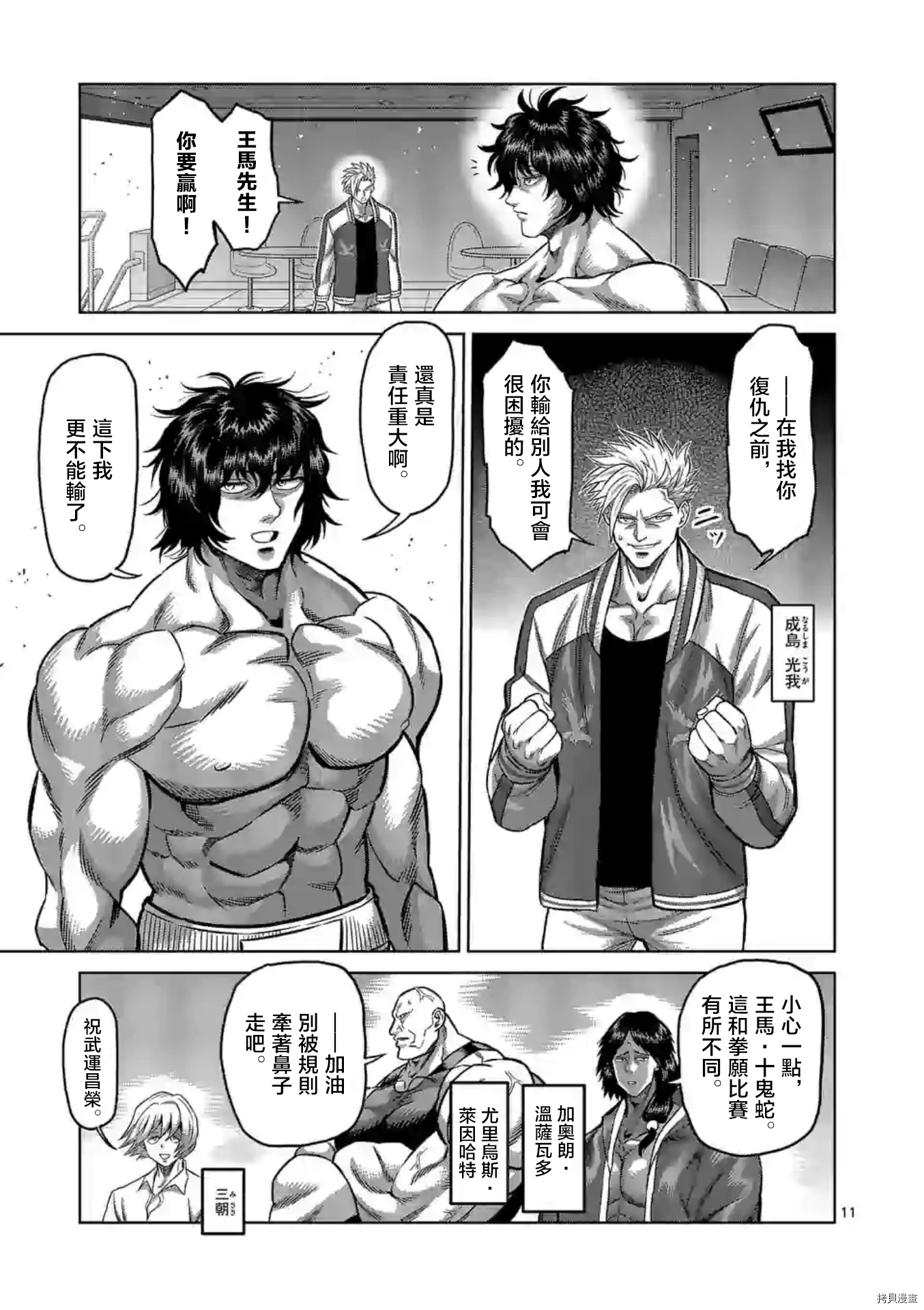 拳愿奥米迦[拷贝漫画]韩漫全集-第129话无删减无遮挡章节图片 
