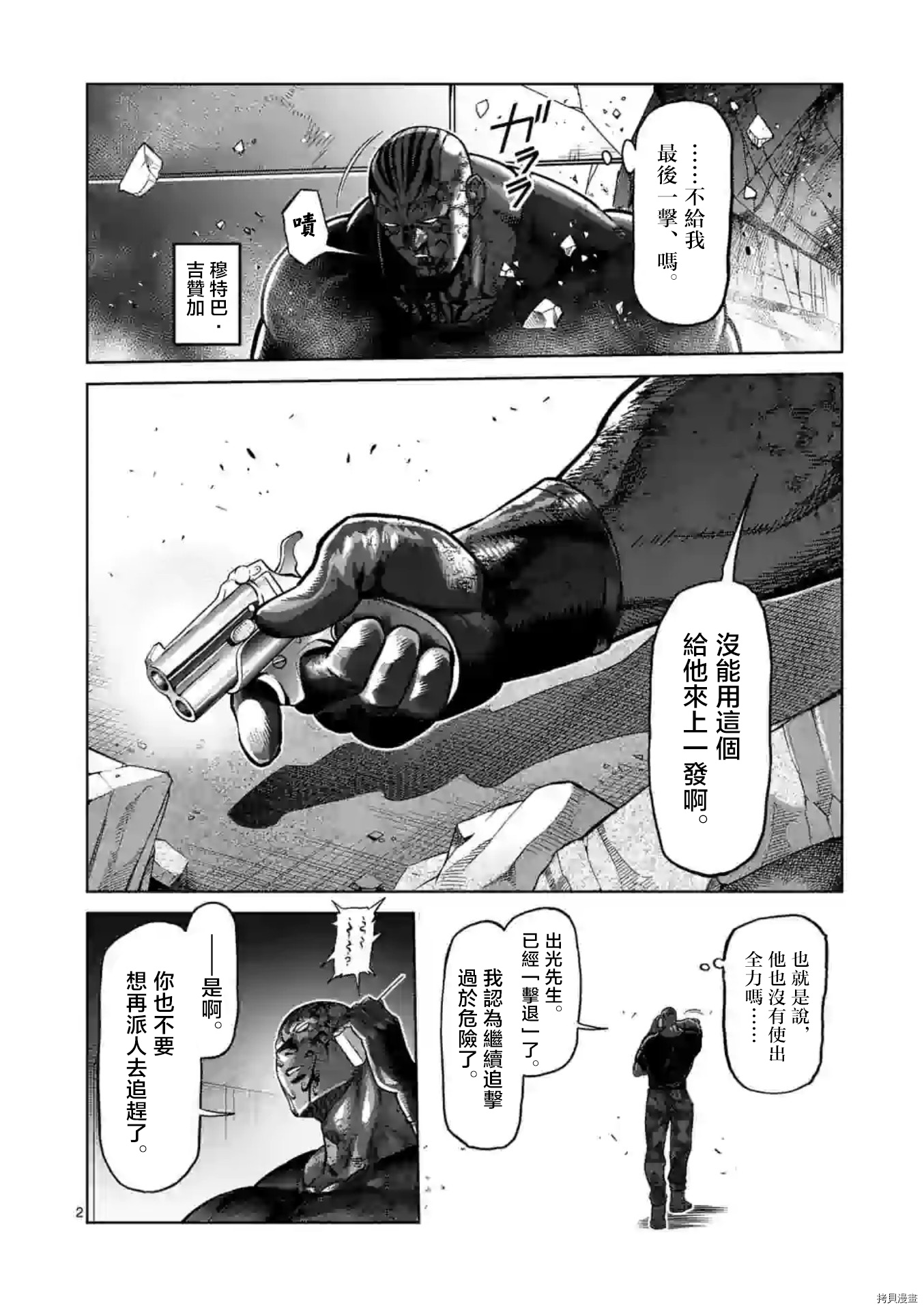 拳愿奥米迦[拷贝漫画]韩漫全集-第129话无删减无遮挡章节图片 