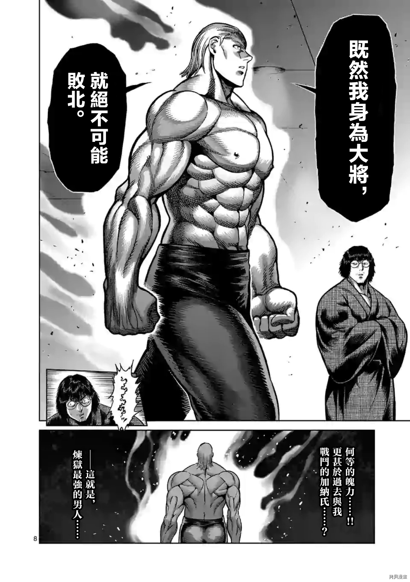 拳愿奥米迦[拷贝漫画]韩漫全集-第129话无删减无遮挡章节图片 