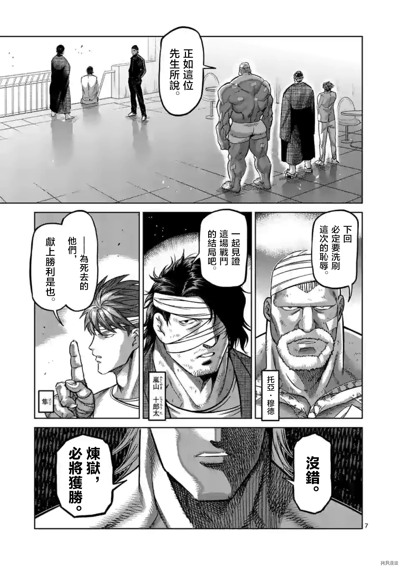 拳愿奥米迦[拷贝漫画]韩漫全集-第129话无删减无遮挡章节图片 